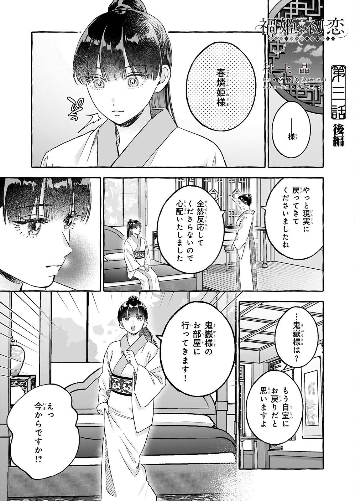 Magatsuhime no Hatsukoi: Boukun-Ou wa Reiketsu Hime no Chi ga Hoshii Chapter 3.2 1ページ