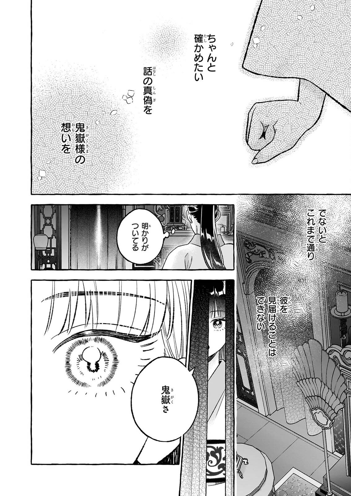 Magatsuhime no Hatsukoi: Boukun-Ou wa Reiketsu Hime no Chi ga Hoshii Chapter 3.2 2ページ