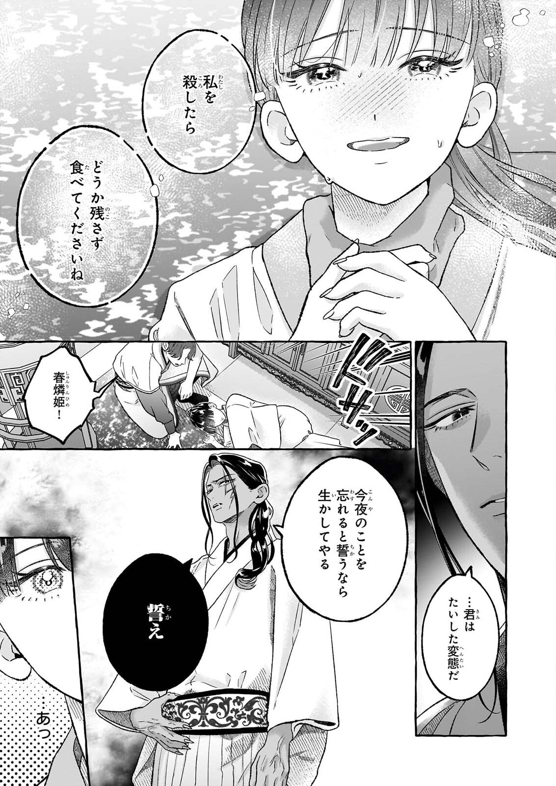 Magatsuhime no Hatsukoi: Boukun-Ou wa Reiketsu Hime no Chi ga Hoshii Chapter 3.2 11ページ