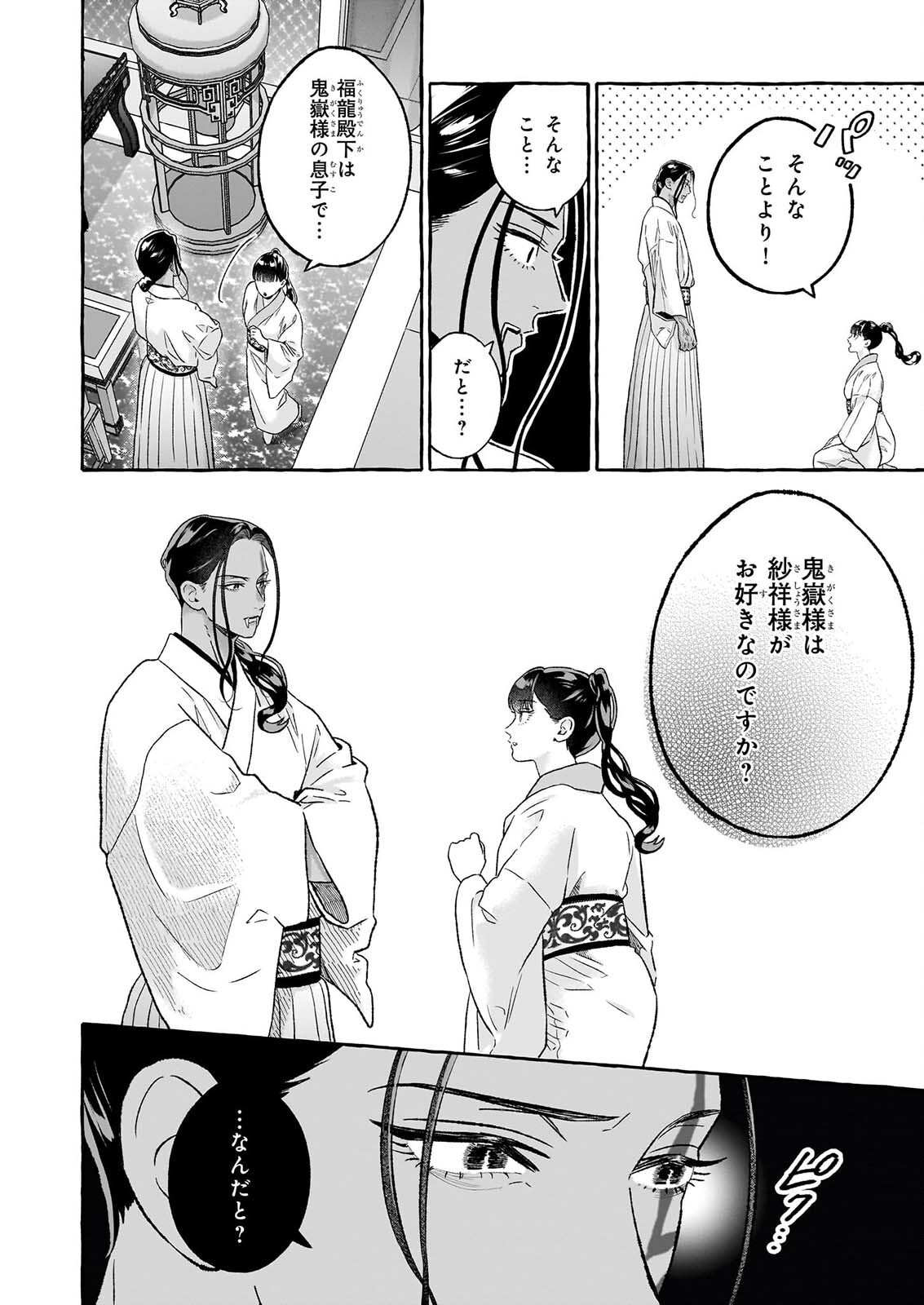 Magatsuhime no Hatsukoi: Boukun-Ou wa Reiketsu Hime no Chi ga Hoshii Chapter 3.2 12ページ