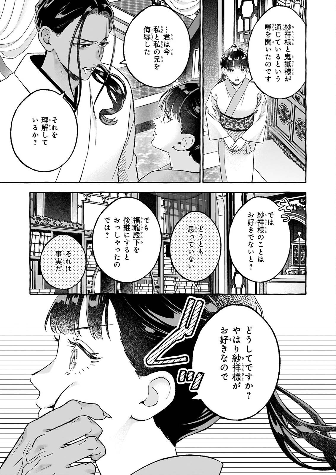 Magatsuhime no Hatsukoi: Boukun-Ou wa Reiketsu Hime no Chi ga Hoshii Chapter 3.2 13ページ