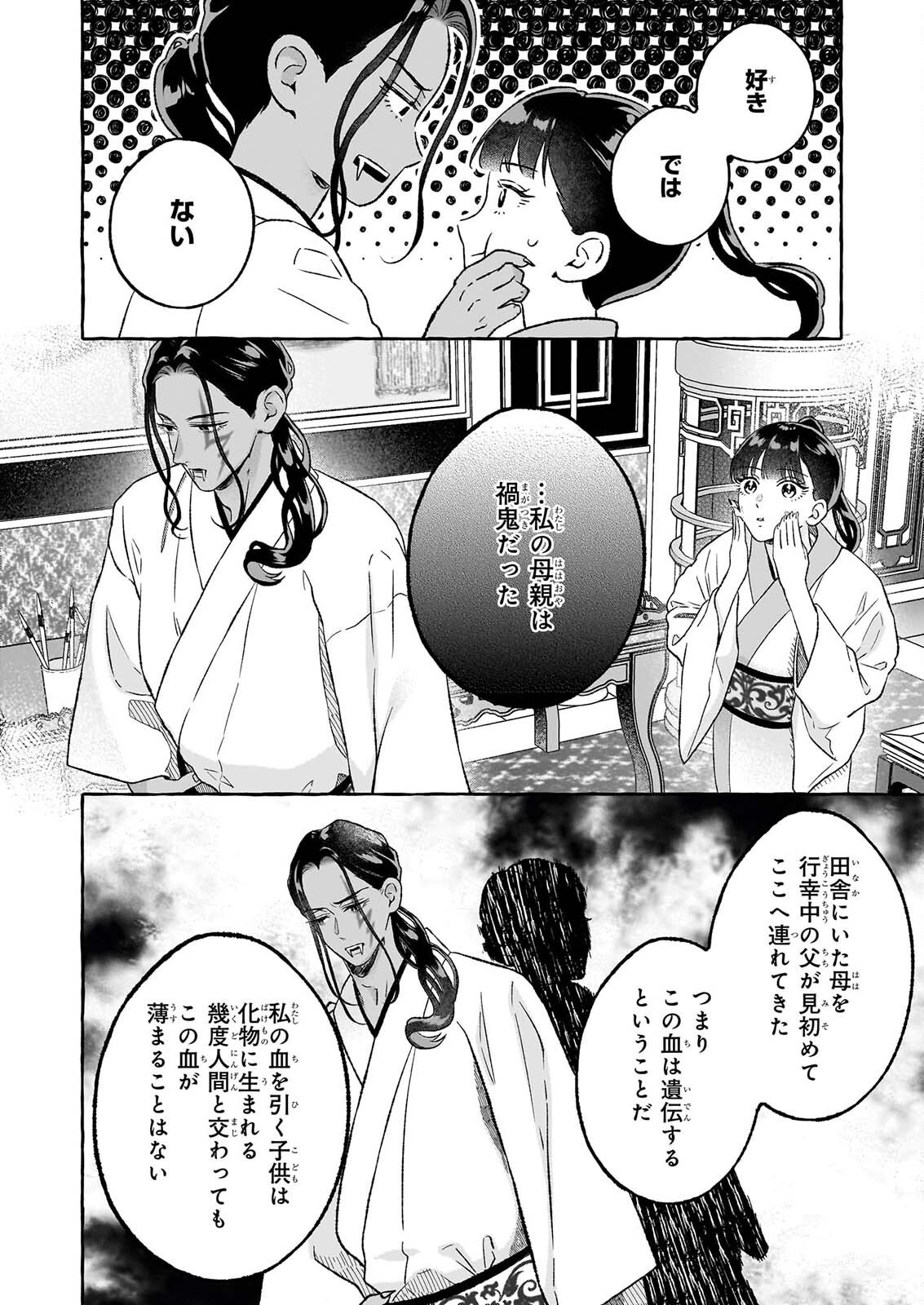 Magatsuhime no Hatsukoi: Boukun-Ou wa Reiketsu Hime no Chi ga Hoshii Chapter 3.2 14ページ