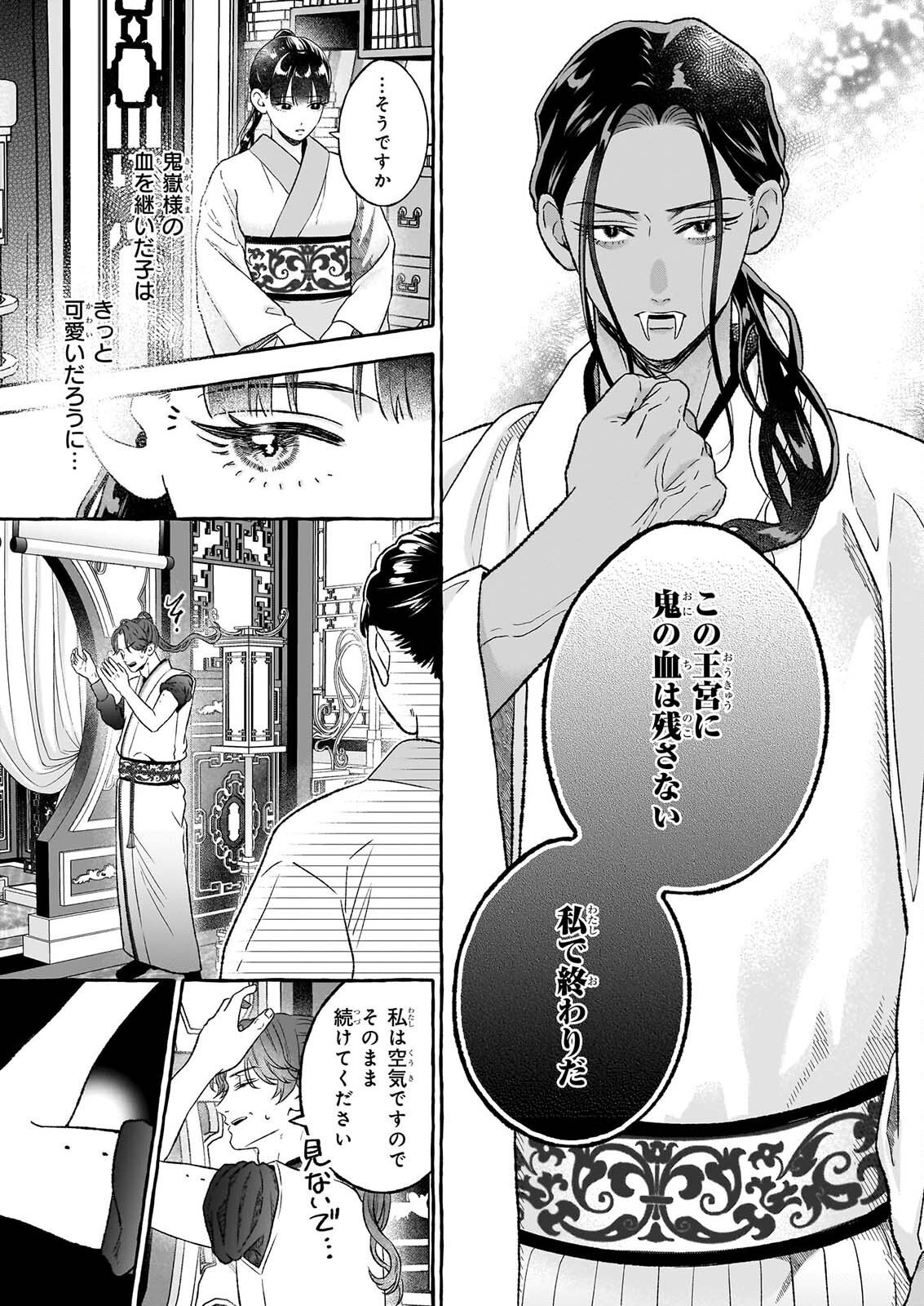 Magatsuhime no Hatsukoi: Boukun-Ou wa Reiketsu Hime no Chi ga Hoshii Chapter 3.2 15ページ
