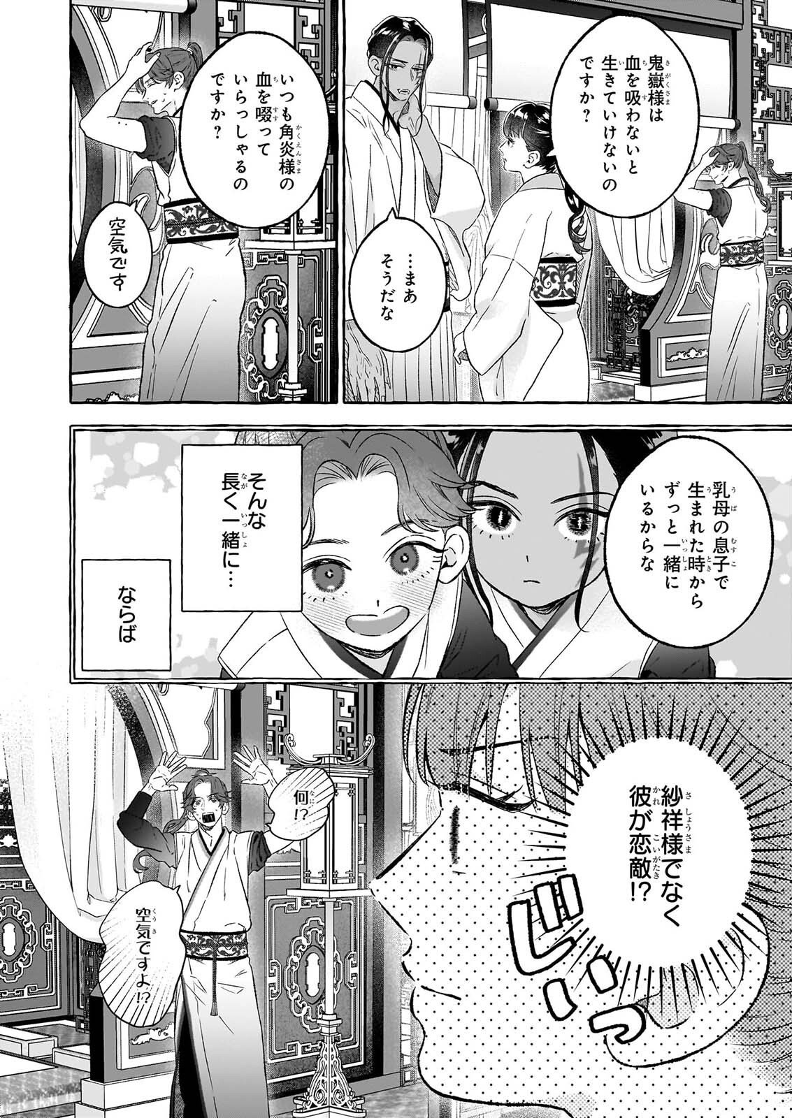 Magatsuhime no Hatsukoi: Boukun-Ou wa Reiketsu Hime no Chi ga Hoshii Chapter 3.2 16ページ