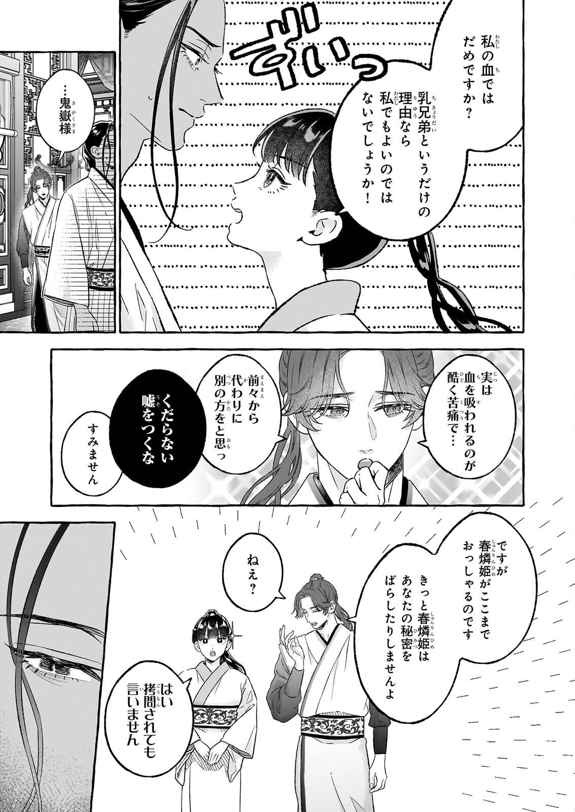Magatsuhime no Hatsukoi: Boukun-Ou wa Reiketsu Hime no Chi ga Hoshii Chapter 3.2 17ページ