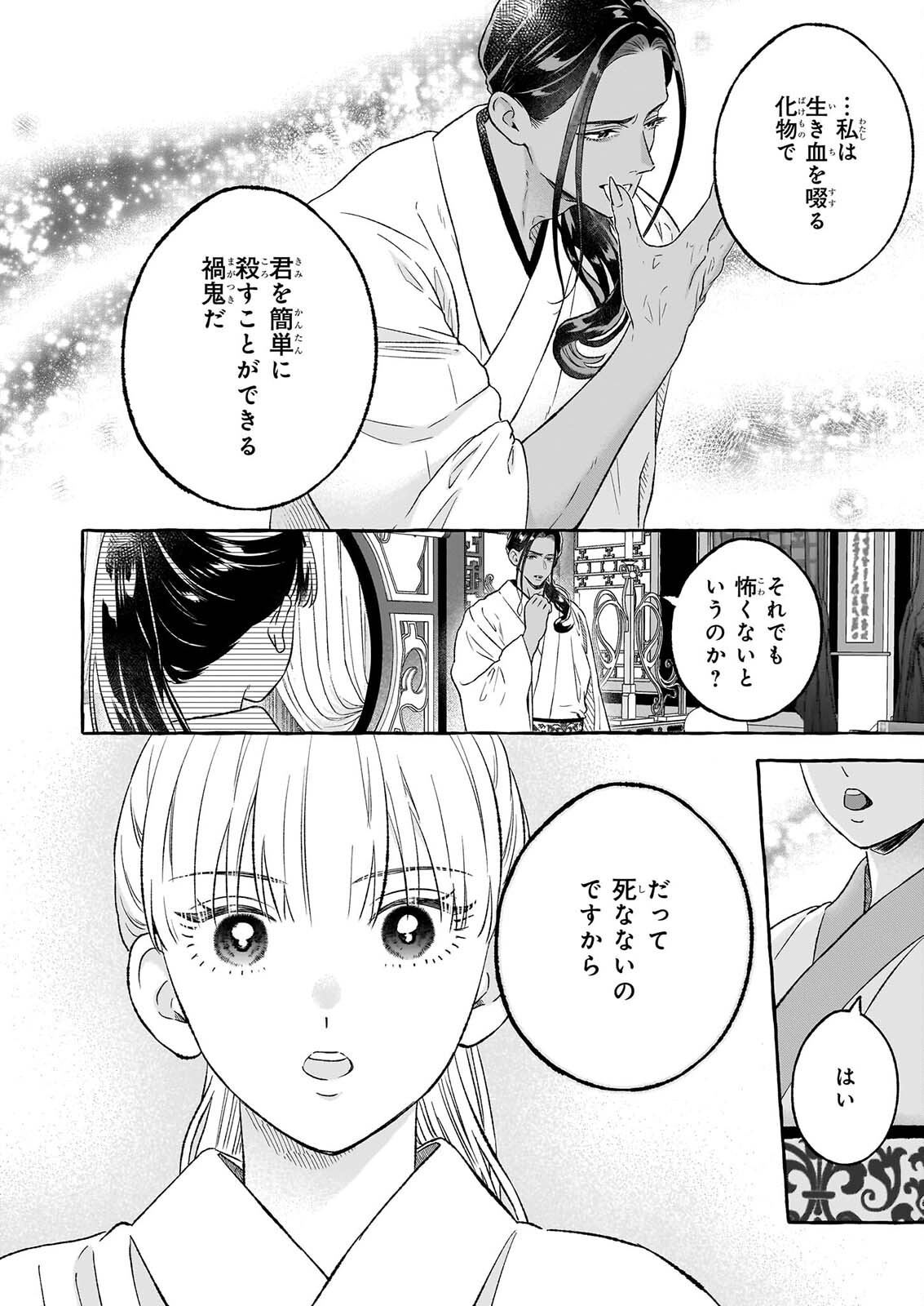 Magatsuhime no Hatsukoi: Boukun-Ou wa Reiketsu Hime no Chi ga Hoshii Chapter 3.2 18ページ