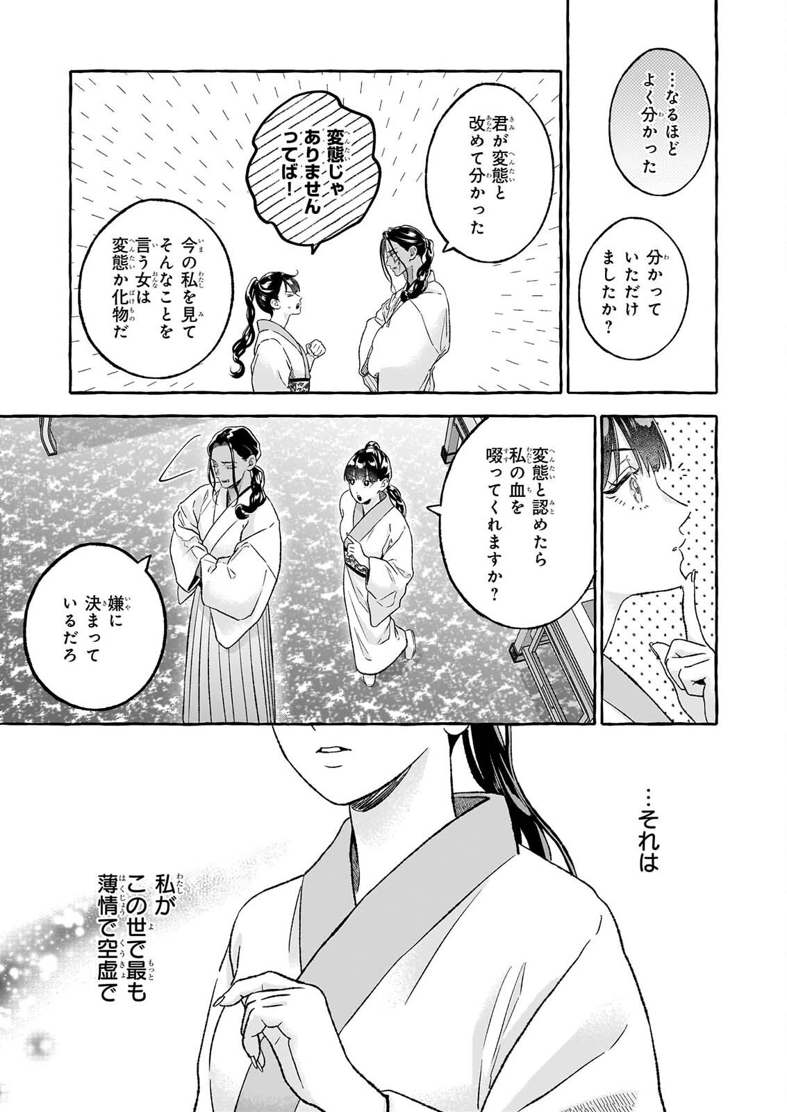 Magatsuhime no Hatsukoi: Boukun-Ou wa Reiketsu Hime no Chi ga Hoshii Chapter 3.2 19ページ