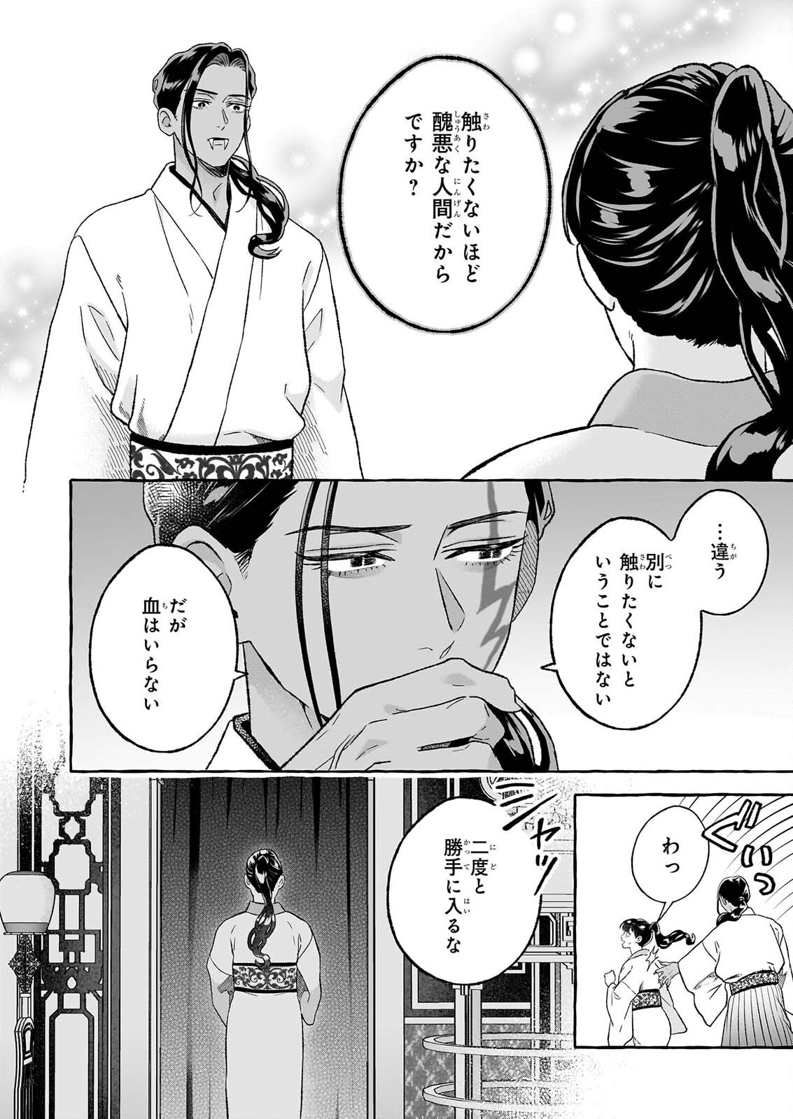 Magatsuhime no Hatsukoi: Boukun-Ou wa Reiketsu Hime no Chi ga Hoshii Chapter 3.2 20ページ