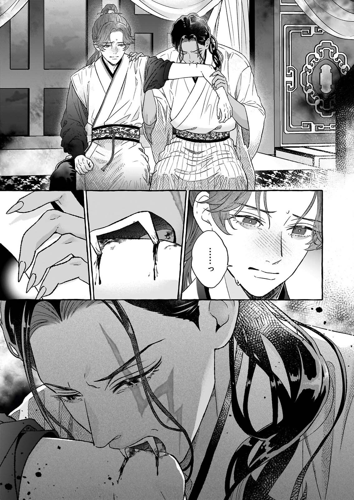 Magatsuhime no Hatsukoi: Boukun-Ou wa Reiketsu Hime no Chi ga Hoshii Chapter 3.2 3ページ