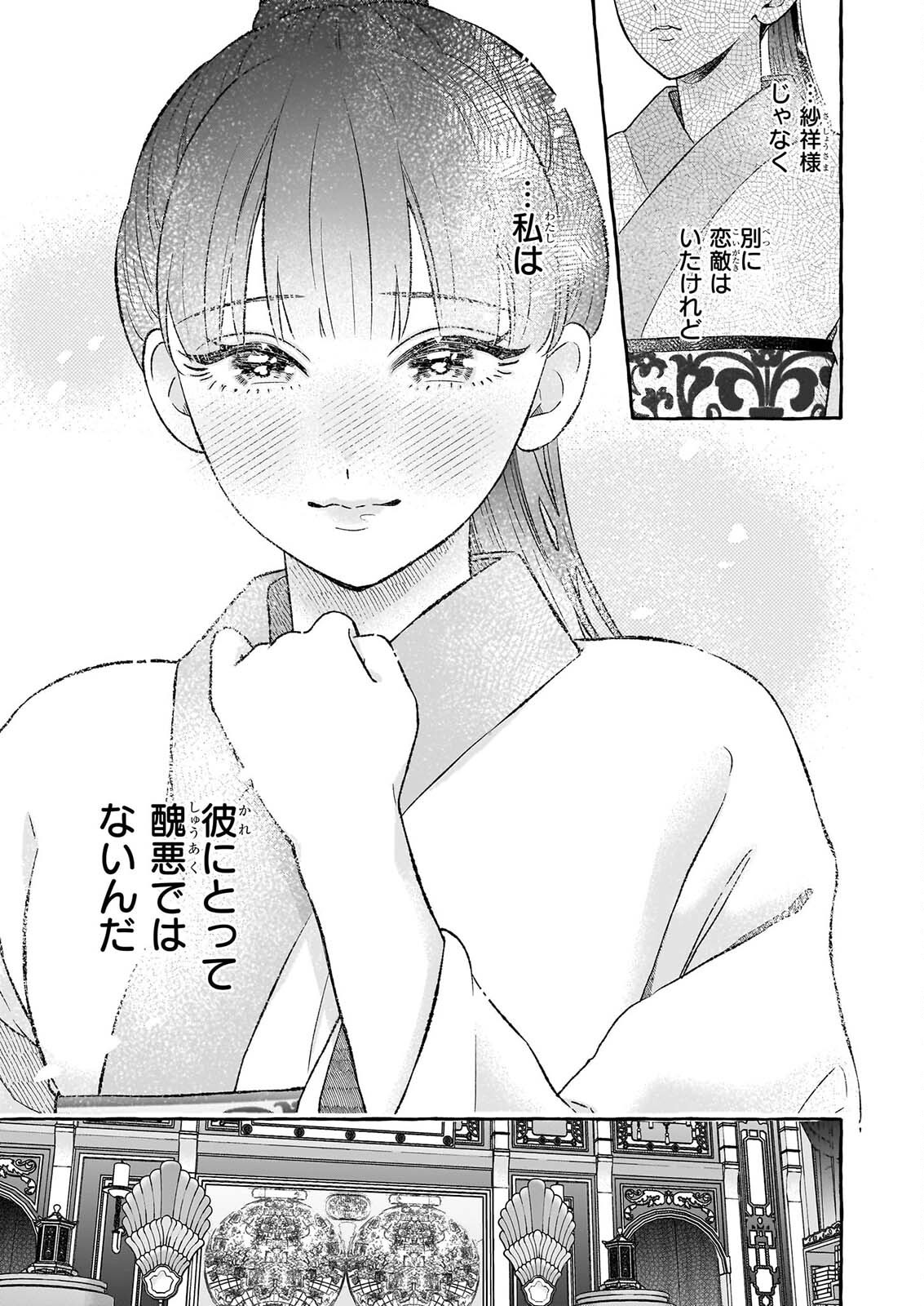 Magatsuhime no Hatsukoi: Boukun-Ou wa Reiketsu Hime no Chi ga Hoshii Chapter 3.2 21ページ