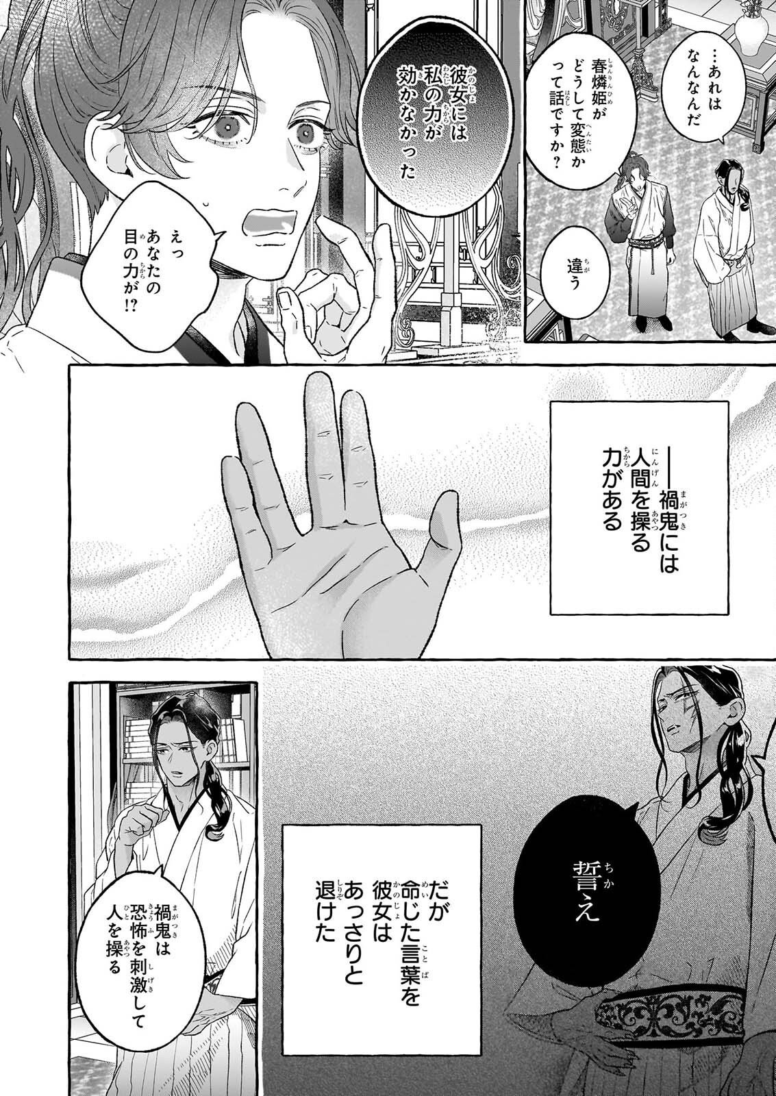 Magatsuhime no Hatsukoi: Boukun-Ou wa Reiketsu Hime no Chi ga Hoshii Chapter 3.2 22ページ