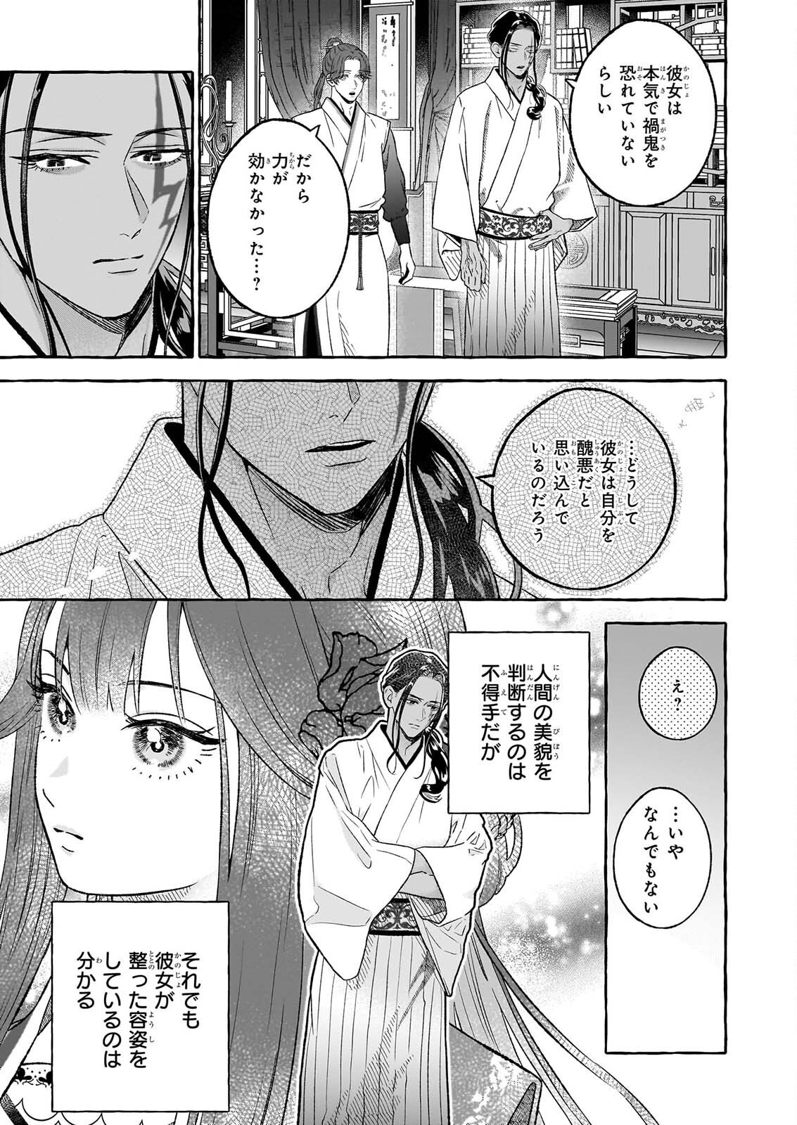 Magatsuhime no Hatsukoi: Boukun-Ou wa Reiketsu Hime no Chi ga Hoshii Chapter 3.2 23ページ