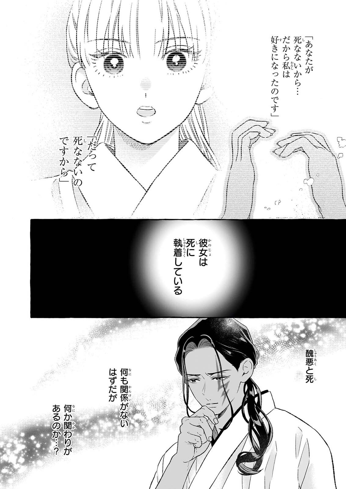 Magatsuhime no Hatsukoi: Boukun-Ou wa Reiketsu Hime no Chi ga Hoshii Chapter 3.2 24ページ