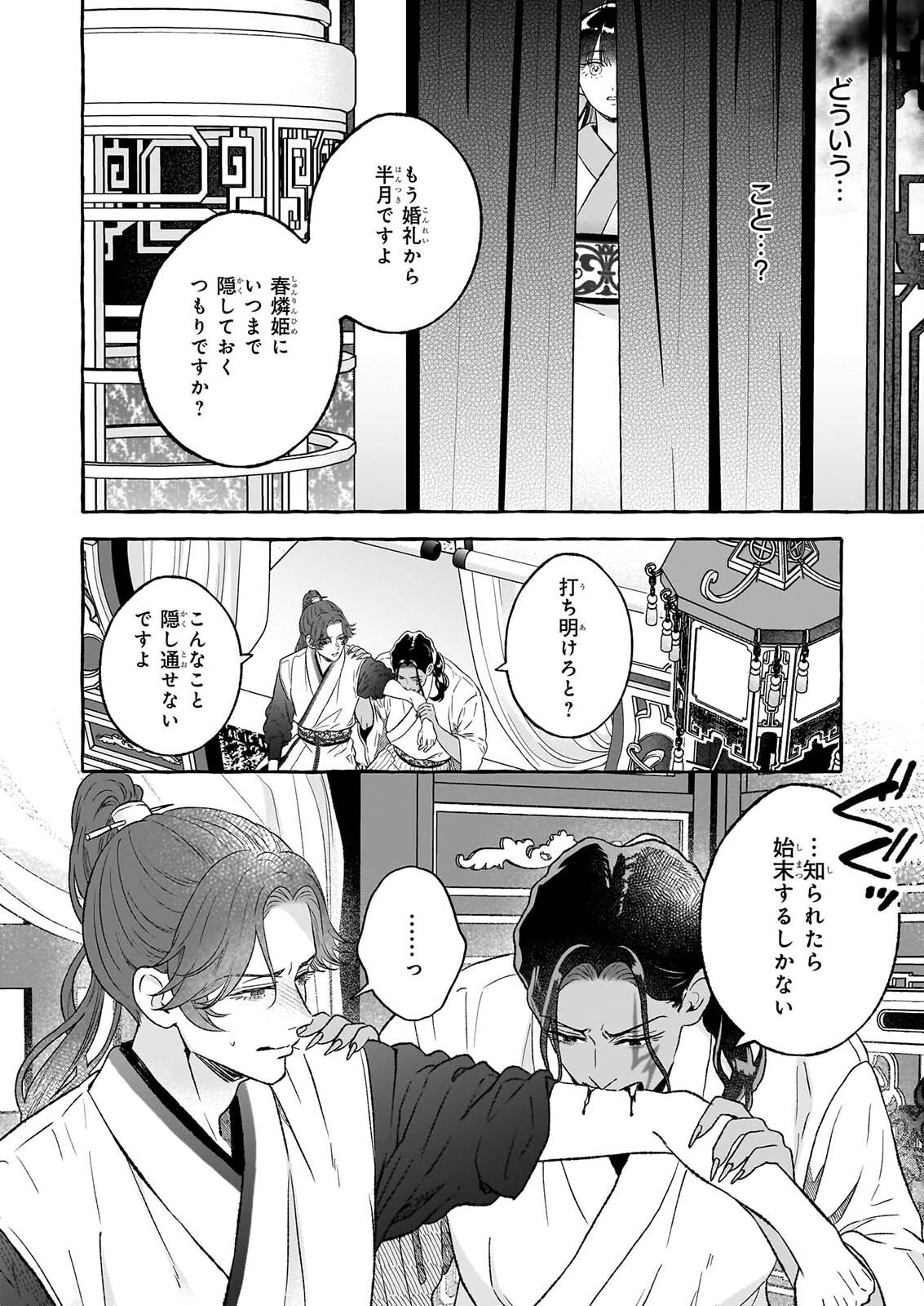 Magatsuhime no Hatsukoi: Boukun-Ou wa Reiketsu Hime no Chi ga Hoshii Chapter 3.2 4ページ
