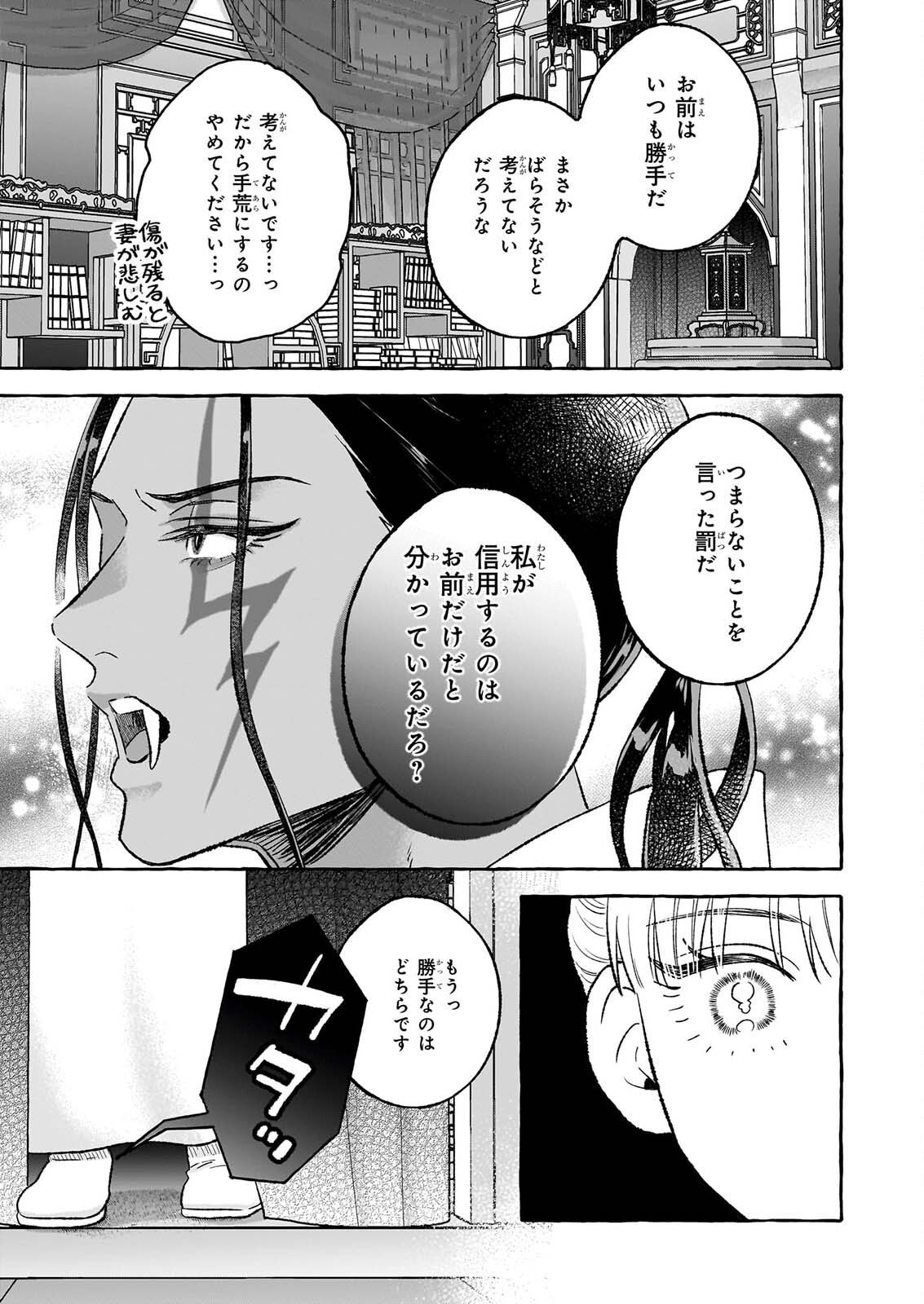 Magatsuhime no Hatsukoi: Boukun-Ou wa Reiketsu Hime no Chi ga Hoshii Chapter 3.2 5ページ
