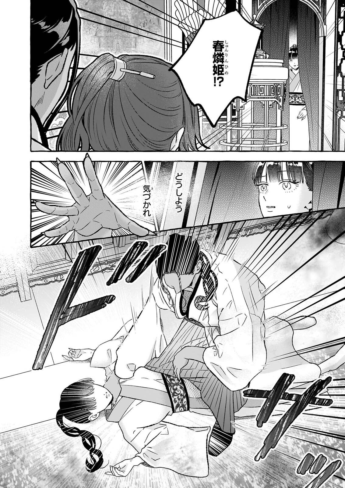 Magatsuhime no Hatsukoi: Boukun-Ou wa Reiketsu Hime no Chi ga Hoshii Chapter 3.2 6ページ
