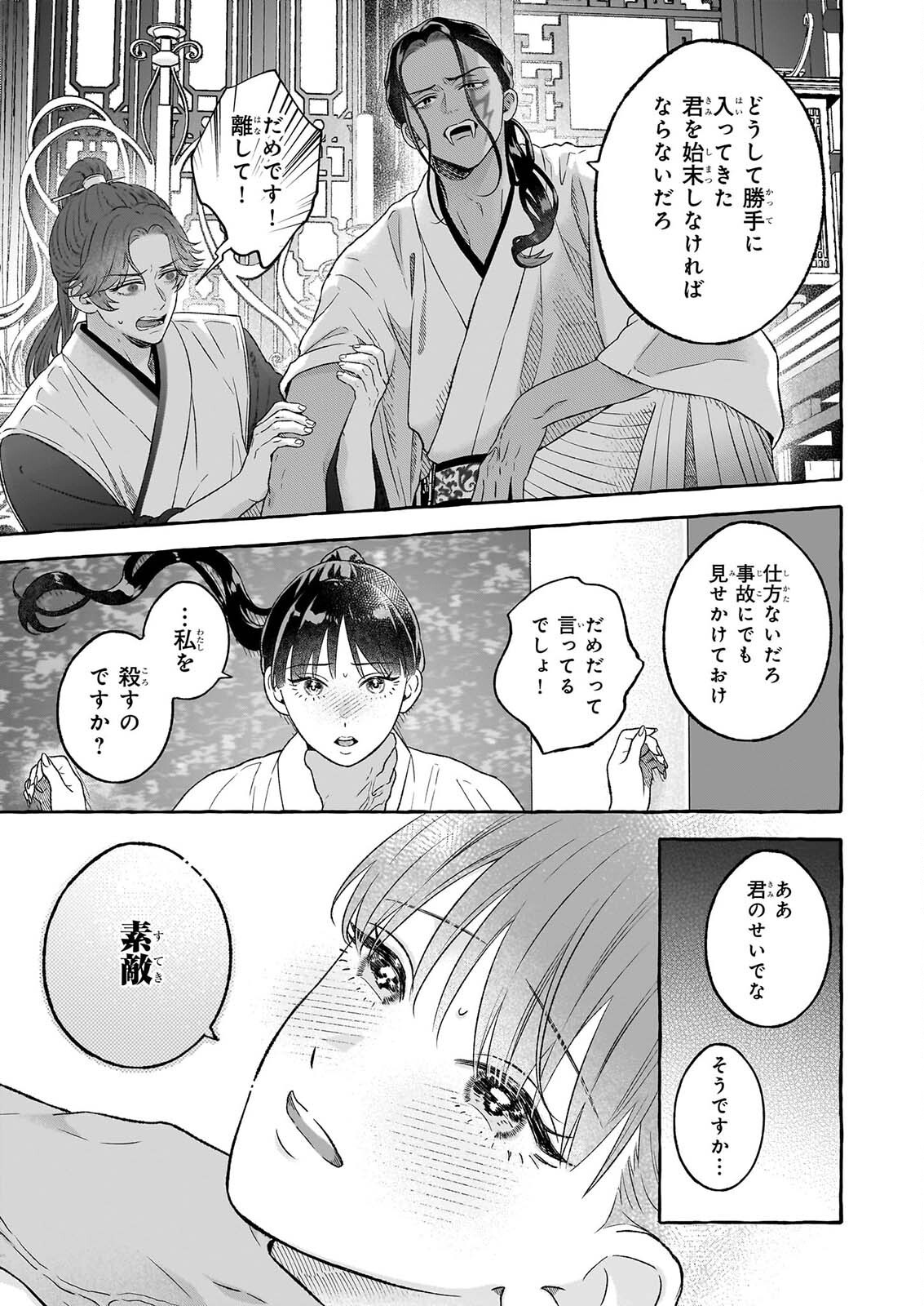 Magatsuhime no Hatsukoi: Boukun-Ou wa Reiketsu Hime no Chi ga Hoshii Chapter 3.2 7ページ