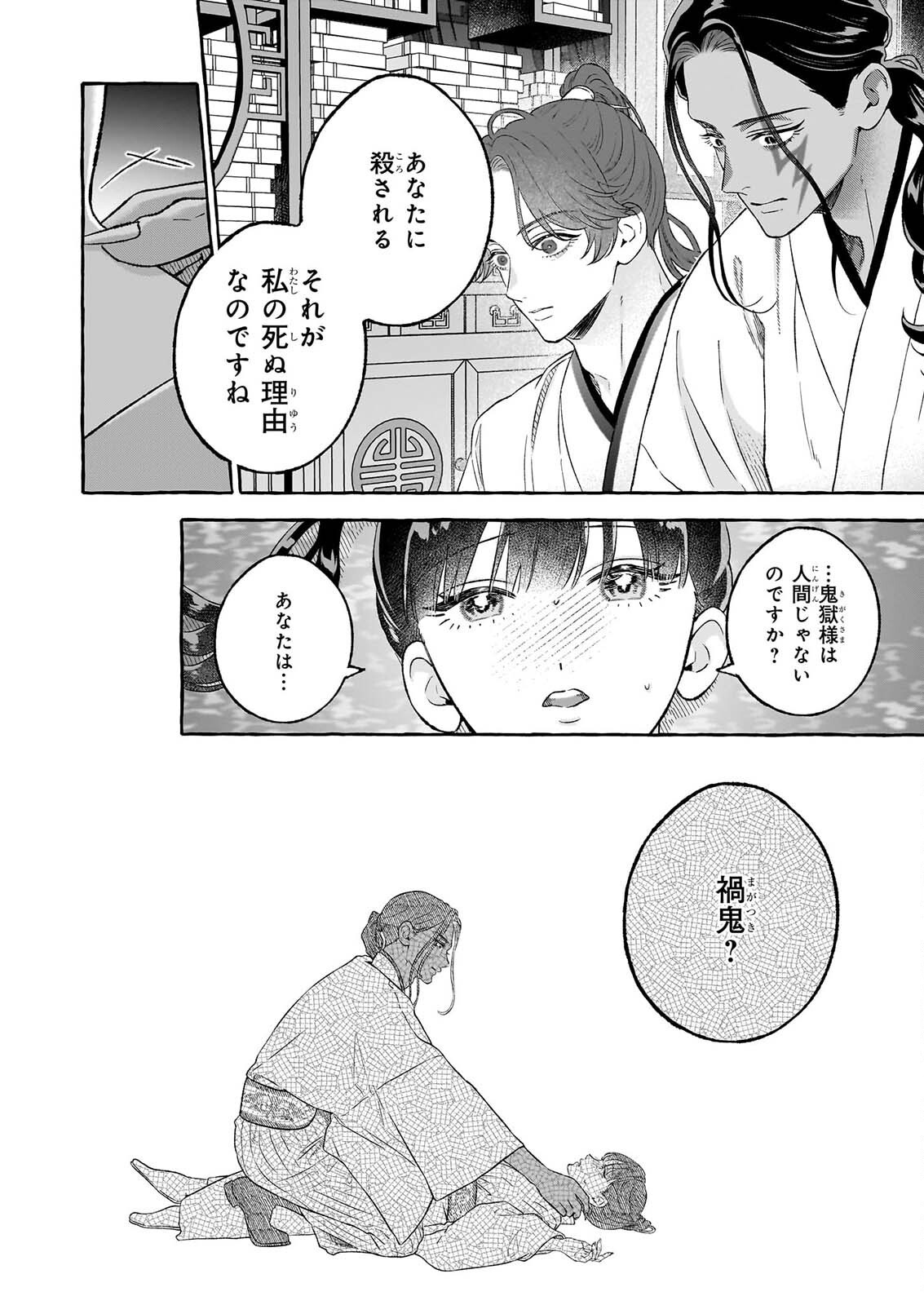 Magatsuhime no Hatsukoi: Boukun-Ou wa Reiketsu Hime no Chi ga Hoshii Chapter 3.2 8ページ