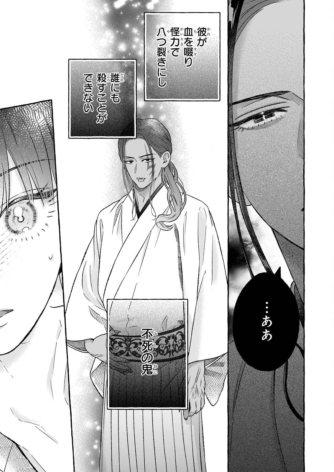 Magatsuhime no Hatsukoi: Boukun-Ou wa Reiketsu Hime no Chi ga Hoshii Chapter 3.2 9ページ