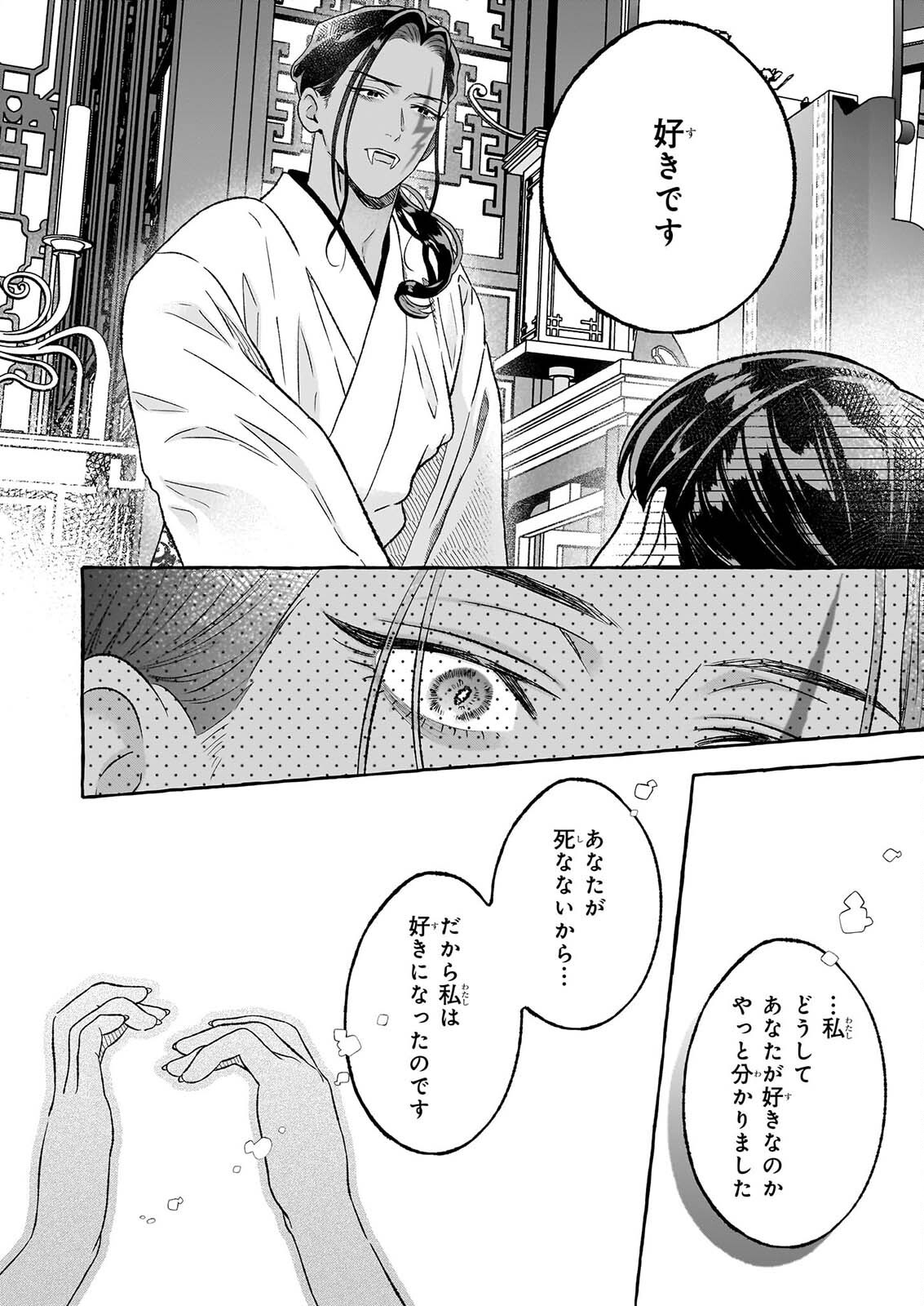 Magatsuhime no Hatsukoi: Boukun-Ou wa Reiketsu Hime no Chi ga Hoshii Chapter 3.2 10ページ