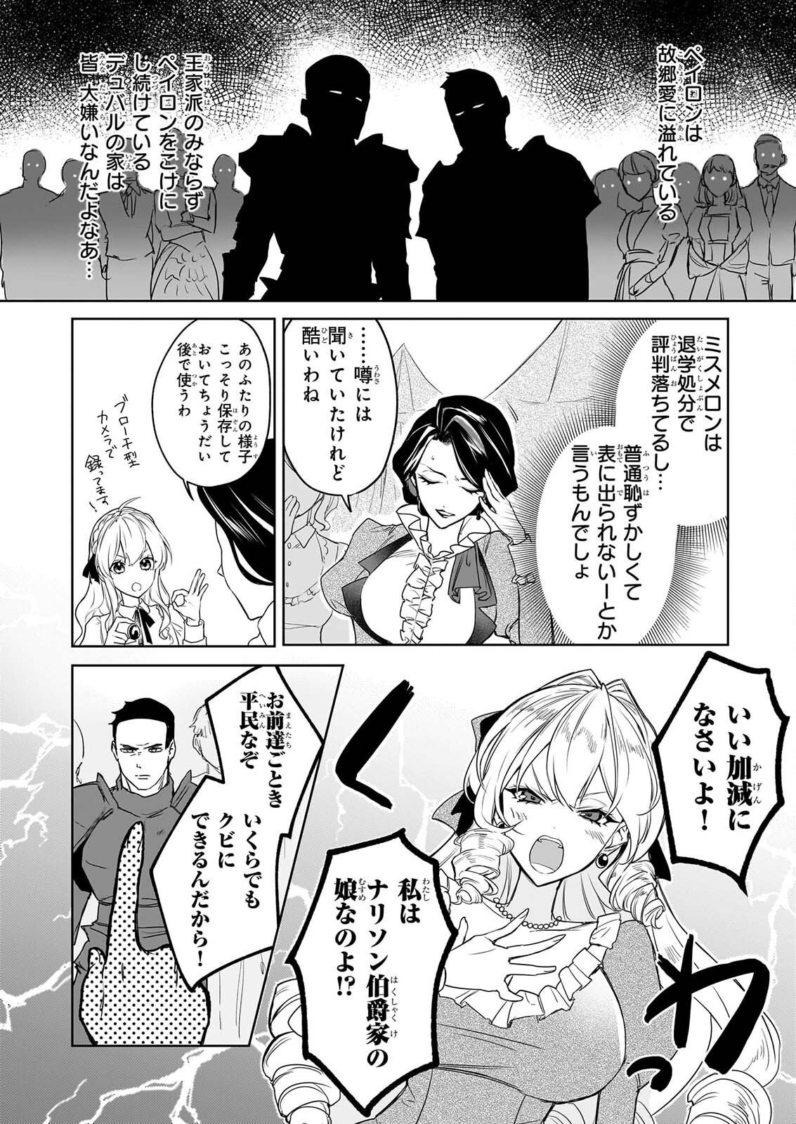Ie wo Oidasaremashita ga, Genki ni Kurashiteimasu - Cheat na Mahou to Zense Chishiki de Kaiteki Benri na Second Life Chapter 19 2ページ