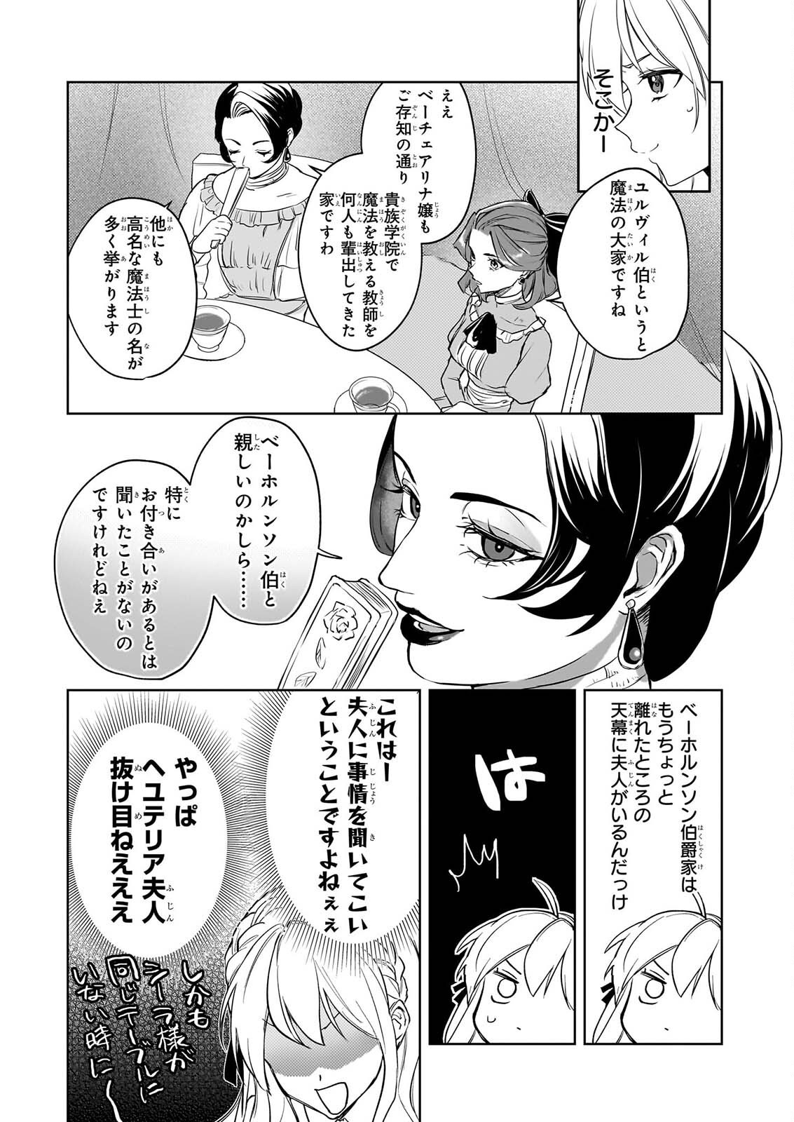 Ie wo Oidasaremashita ga, Genki ni Kurashiteimasu - Cheat na Mahou to Zense Chishiki de Kaiteki Benri na Second Life Chapter 19 11ページ