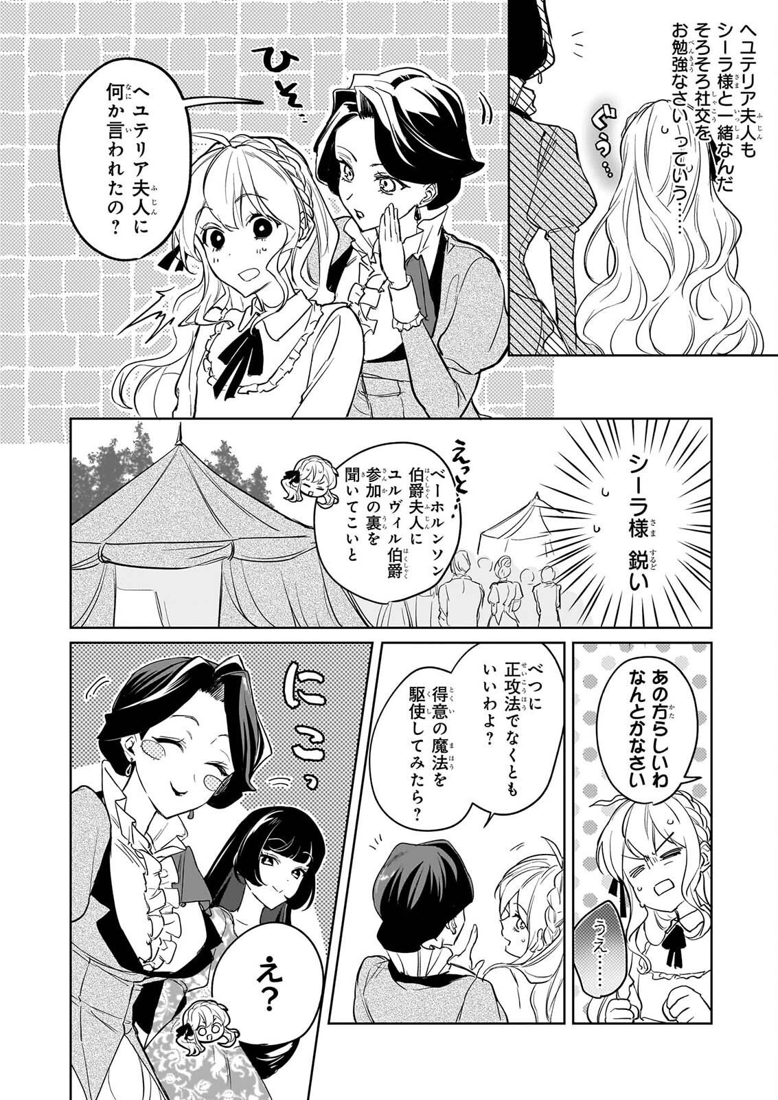 Ie wo Oidasaremashita ga, Genki ni Kurashiteimasu - Cheat na Mahou to Zense Chishiki de Kaiteki Benri na Second Life Chapter 19 12ページ