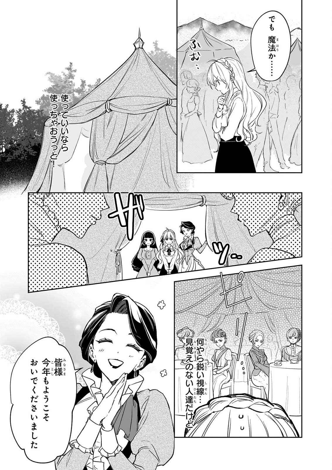 Ie wo Oidasaremashita ga, Genki ni Kurashiteimasu - Cheat na Mahou to Zense Chishiki de Kaiteki Benri na Second Life Chapter 19 13ページ