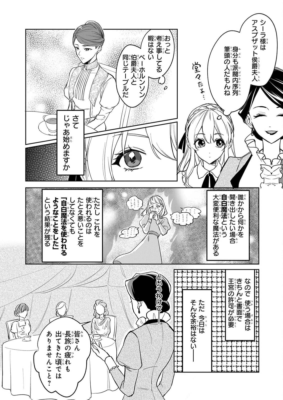 Ie wo Oidasaremashita ga, Genki ni Kurashiteimasu - Cheat na Mahou to Zense Chishiki de Kaiteki Benri na Second Life Chapter 19 14ページ