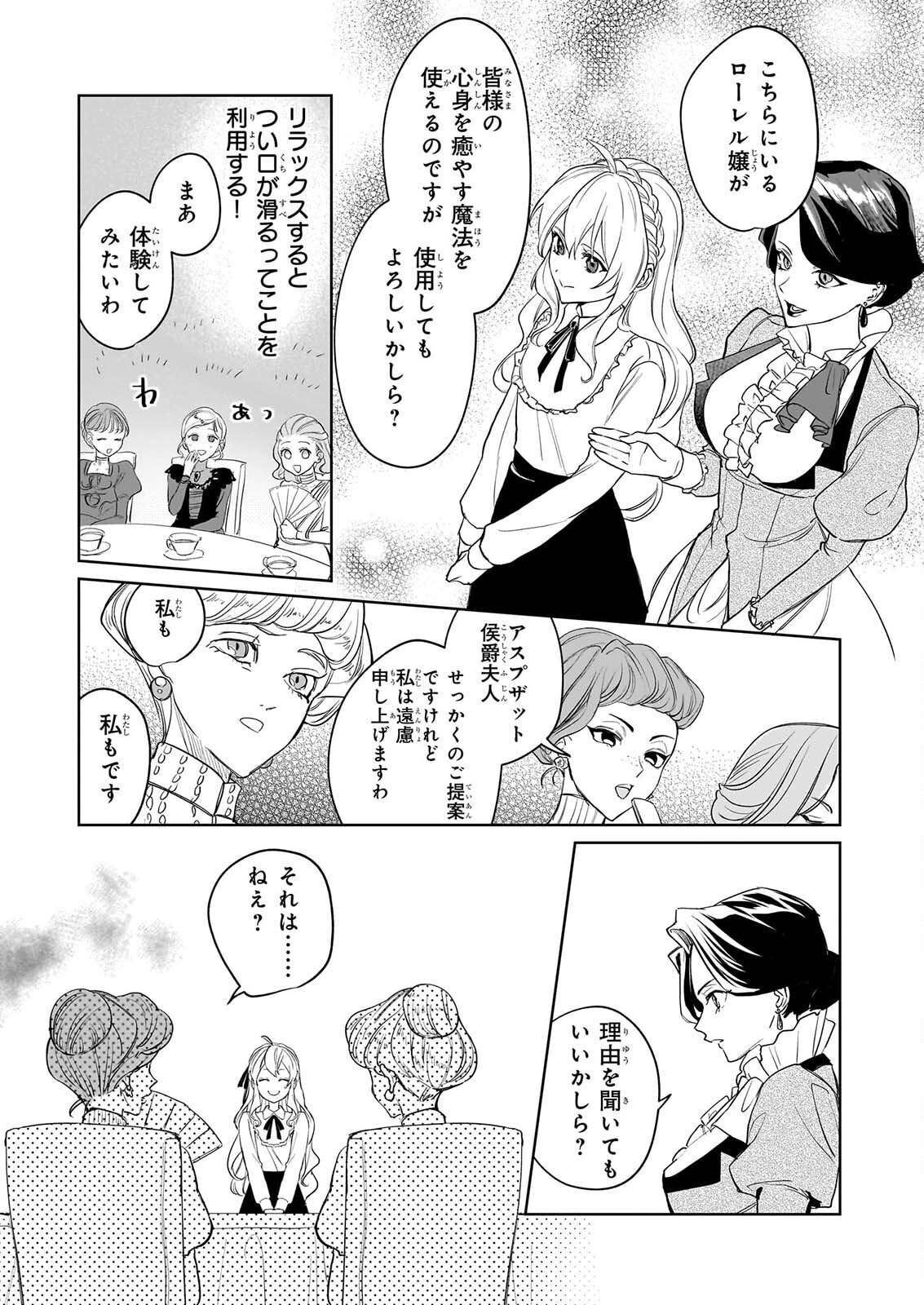 Ie wo Oidasaremashita ga, Genki ni Kurashiteimasu - Cheat na Mahou to Zense Chishiki de Kaiteki Benri na Second Life Chapter 19 15ページ