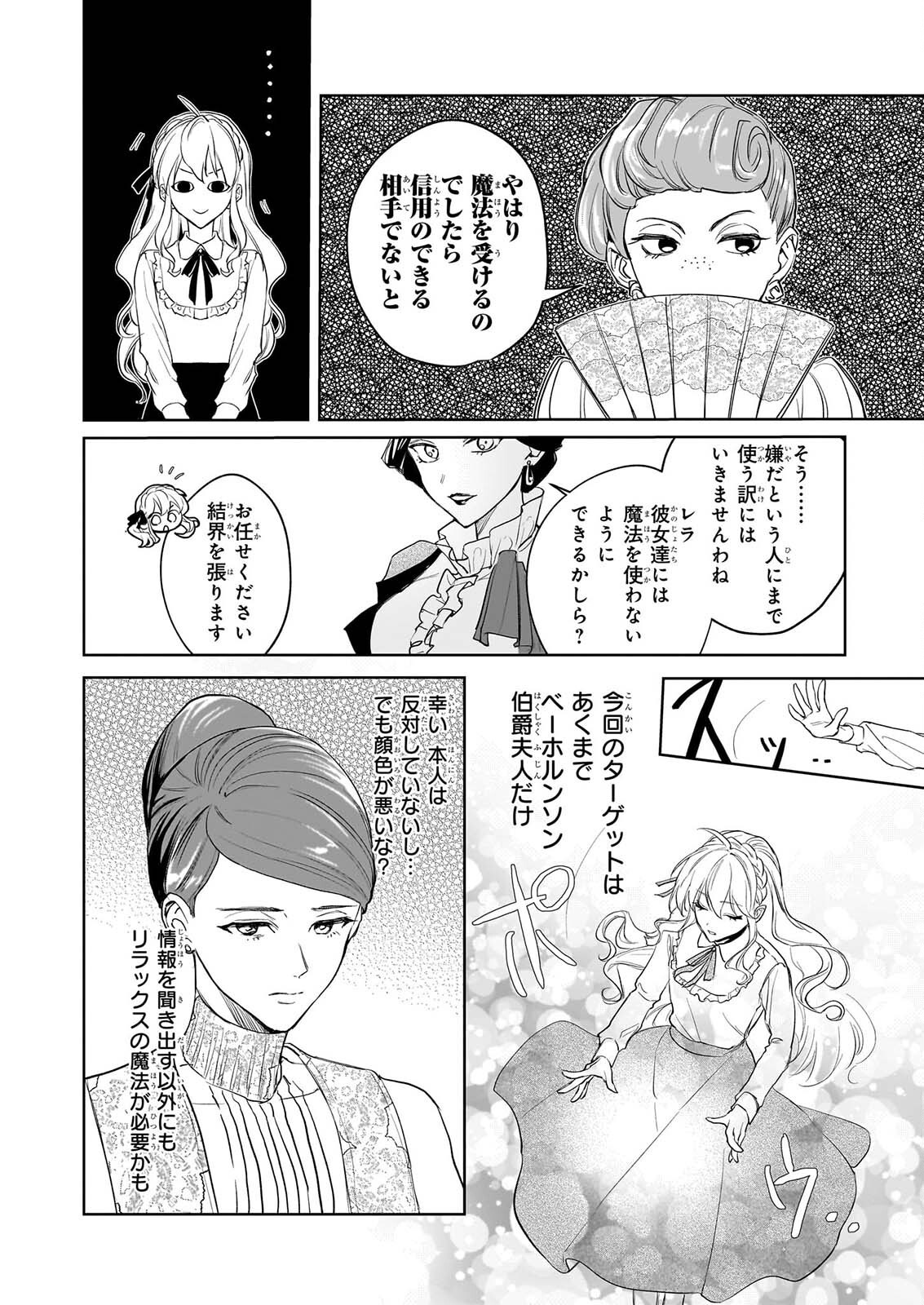 Ie wo Oidasaremashita ga, Genki ni Kurashiteimasu - Cheat na Mahou to Zense Chishiki de Kaiteki Benri na Second Life Chapter 19 16ページ