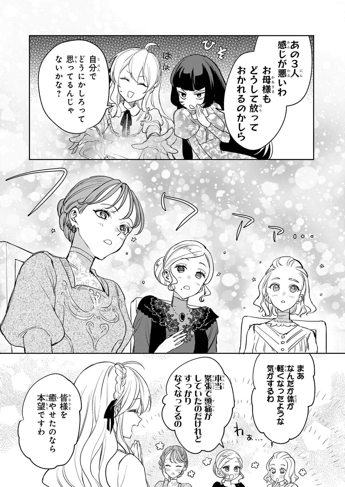 Ie wo Oidasaremashita ga, Genki ni Kurashiteimasu - Cheat na Mahou to Zense Chishiki de Kaiteki Benri na Second Life Chapter 19 17ページ