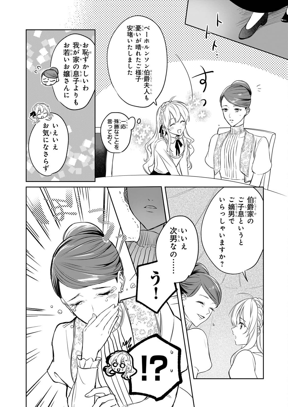 Ie wo Oidasaremashita ga, Genki ni Kurashiteimasu - Cheat na Mahou to Zense Chishiki de Kaiteki Benri na Second Life Chapter 19 18ページ