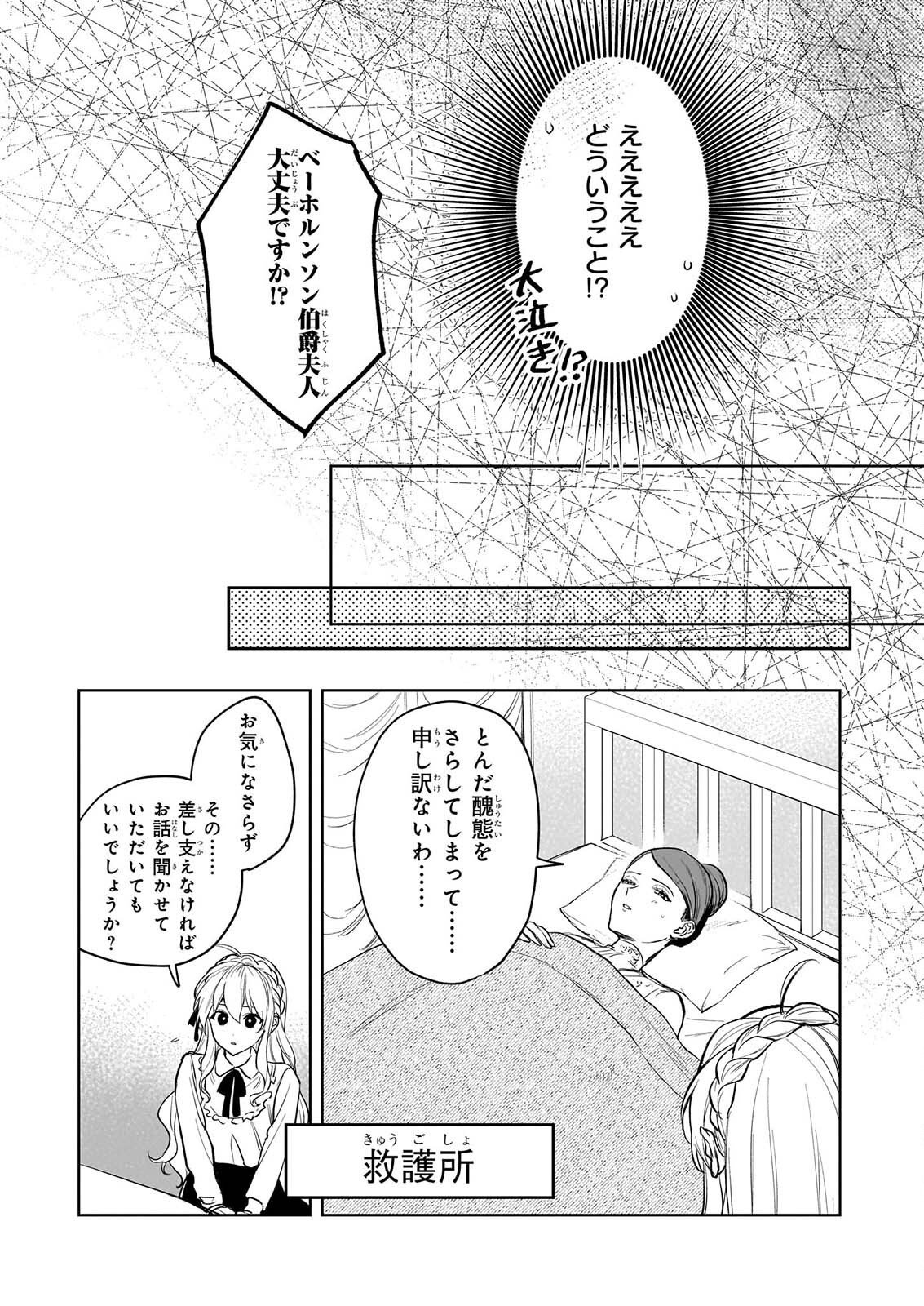 Ie wo Oidasaremashita ga, Genki ni Kurashiteimasu - Cheat na Mahou to Zense Chishiki de Kaiteki Benri na Second Life Chapter 19 19ページ
