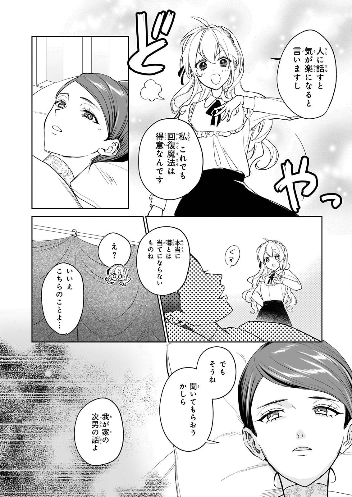 Ie wo Oidasaremashita ga, Genki ni Kurashiteimasu - Cheat na Mahou to Zense Chishiki de Kaiteki Benri na Second Life Chapter 19 20ページ