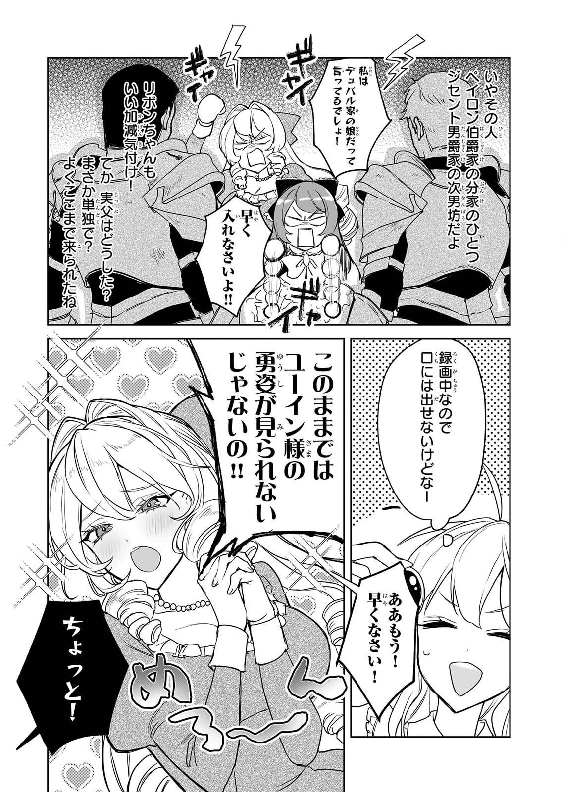 Ie wo Oidasaremashita ga, Genki ni Kurashiteimasu - Cheat na Mahou to Zense Chishiki de Kaiteki Benri na Second Life Chapter 19 3ページ