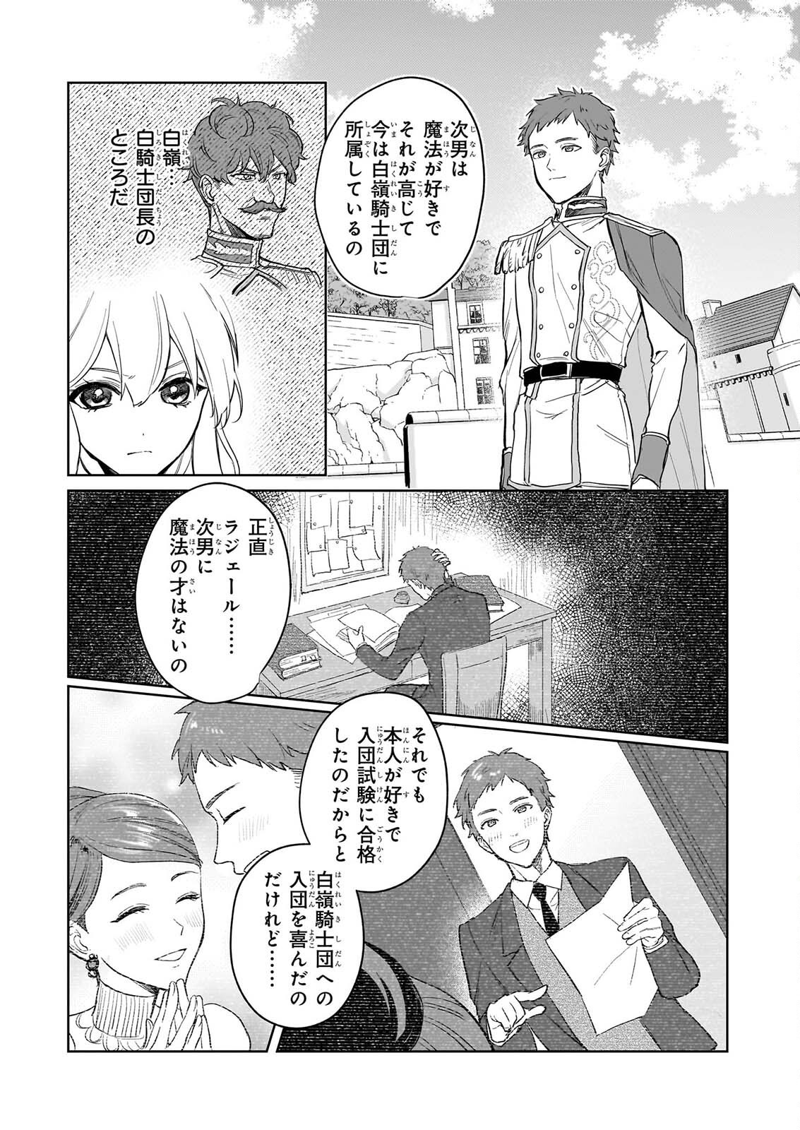 Ie wo Oidasaremashita ga, Genki ni Kurashiteimasu - Cheat na Mahou to Zense Chishiki de Kaiteki Benri na Second Life Chapter 19 21ページ