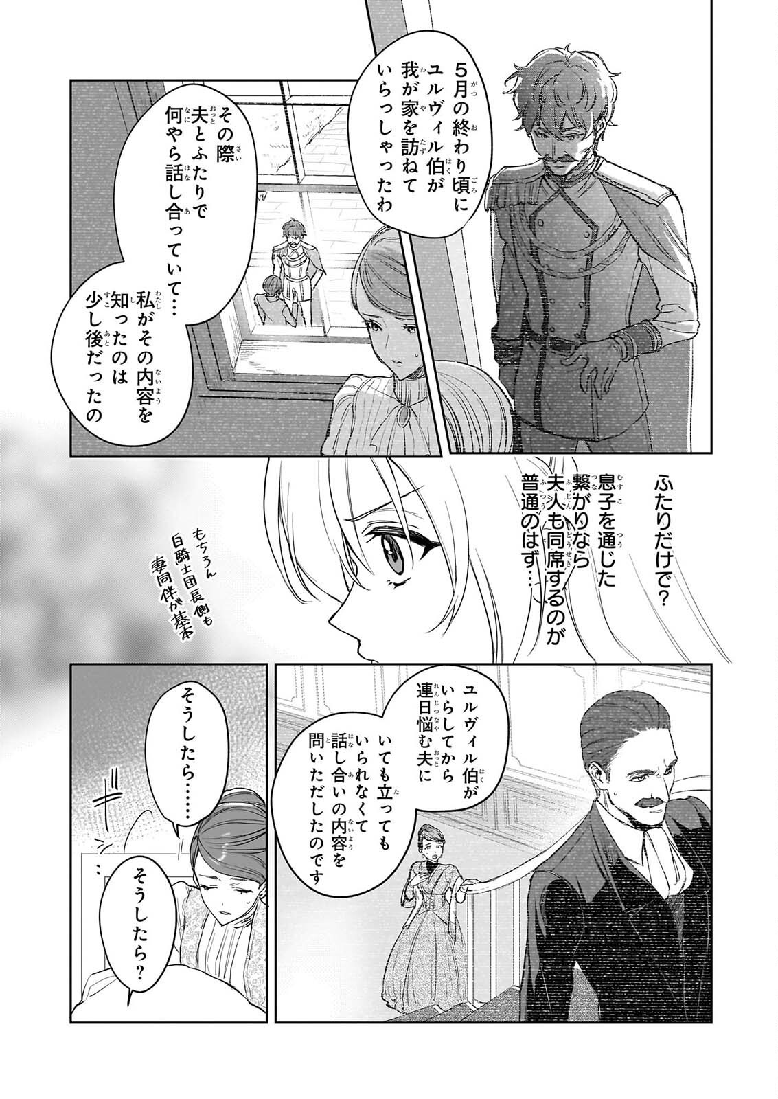 Ie wo Oidasaremashita ga, Genki ni Kurashiteimasu - Cheat na Mahou to Zense Chishiki de Kaiteki Benri na Second Life Chapter 19 22ページ