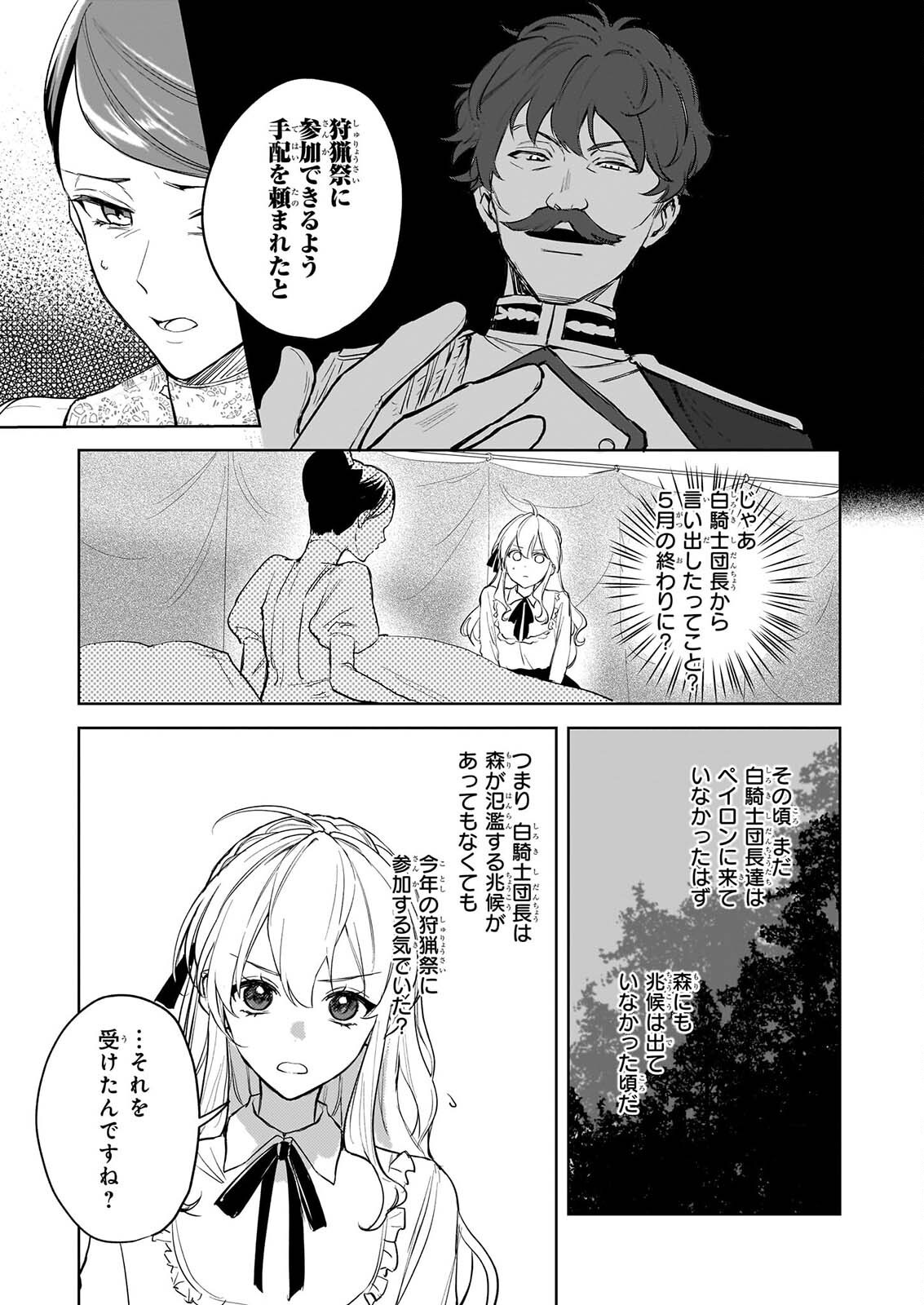 Ie wo Oidasaremashita ga, Genki ni Kurashiteimasu - Cheat na Mahou to Zense Chishiki de Kaiteki Benri na Second Life Chapter 19 23ページ
