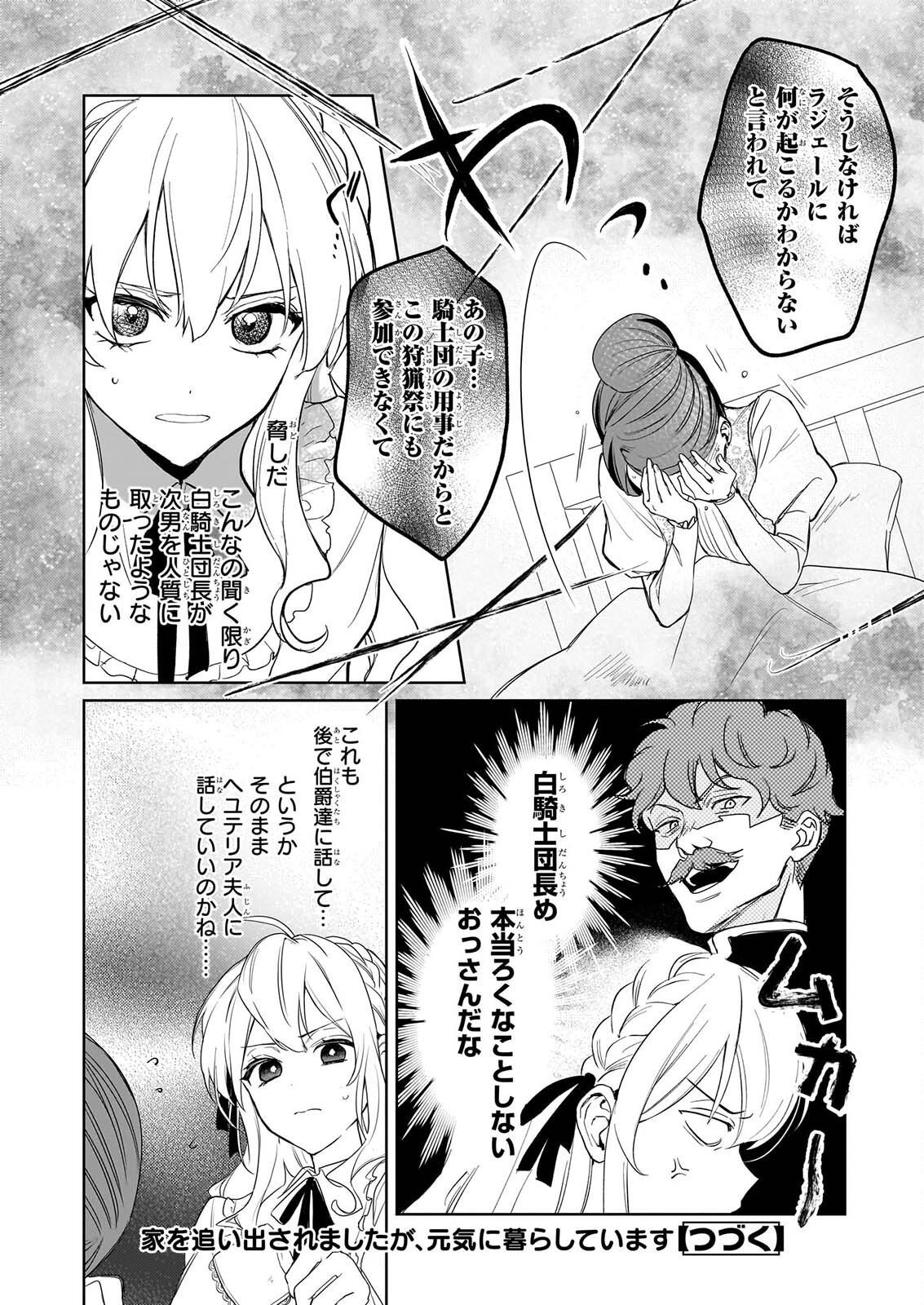 Ie wo Oidasaremashita ga, Genki ni Kurashiteimasu - Cheat na Mahou to Zense Chishiki de Kaiteki Benri na Second Life Chapter 19 24ページ