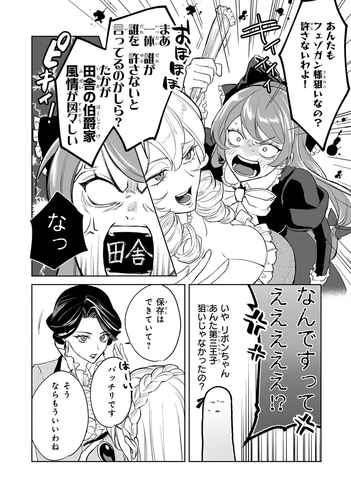 Ie wo Oidasaremashita ga, Genki ni Kurashiteimasu - Cheat na Mahou to Zense Chishiki de Kaiteki Benri na Second Life Chapter 19 4ページ