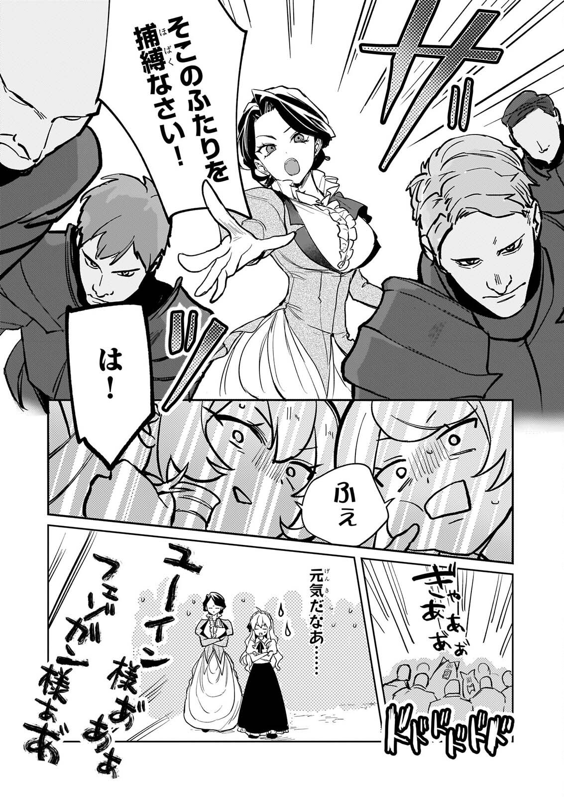 Ie wo Oidasaremashita ga, Genki ni Kurashiteimasu - Cheat na Mahou to Zense Chishiki de Kaiteki Benri na Second Life Chapter 19 5ページ