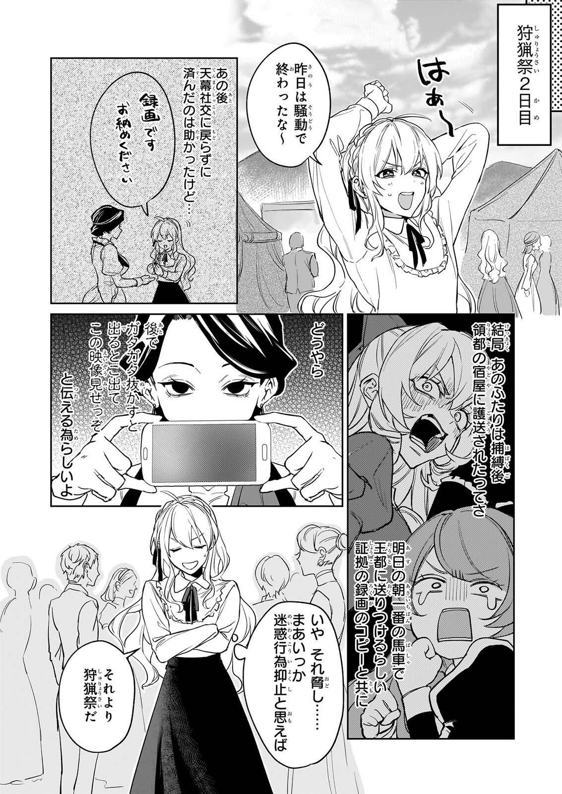 Ie wo Oidasaremashita ga, Genki ni Kurashiteimasu - Cheat na Mahou to Zense Chishiki de Kaiteki Benri na Second Life Chapter 19 6ページ