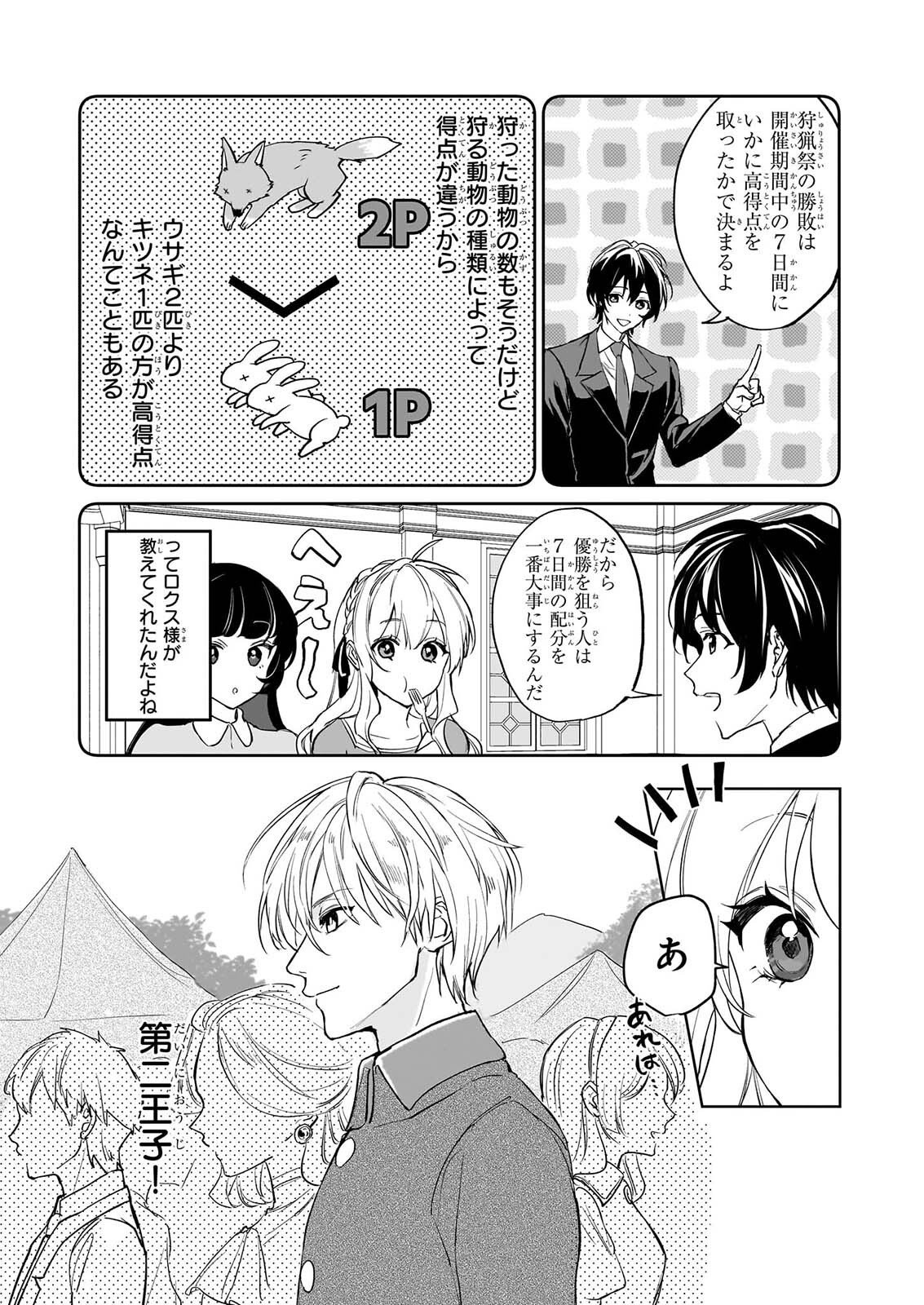 Ie wo Oidasaremashita ga, Genki ni Kurashiteimasu - Cheat na Mahou to Zense Chishiki de Kaiteki Benri na Second Life Chapter 19 7ページ