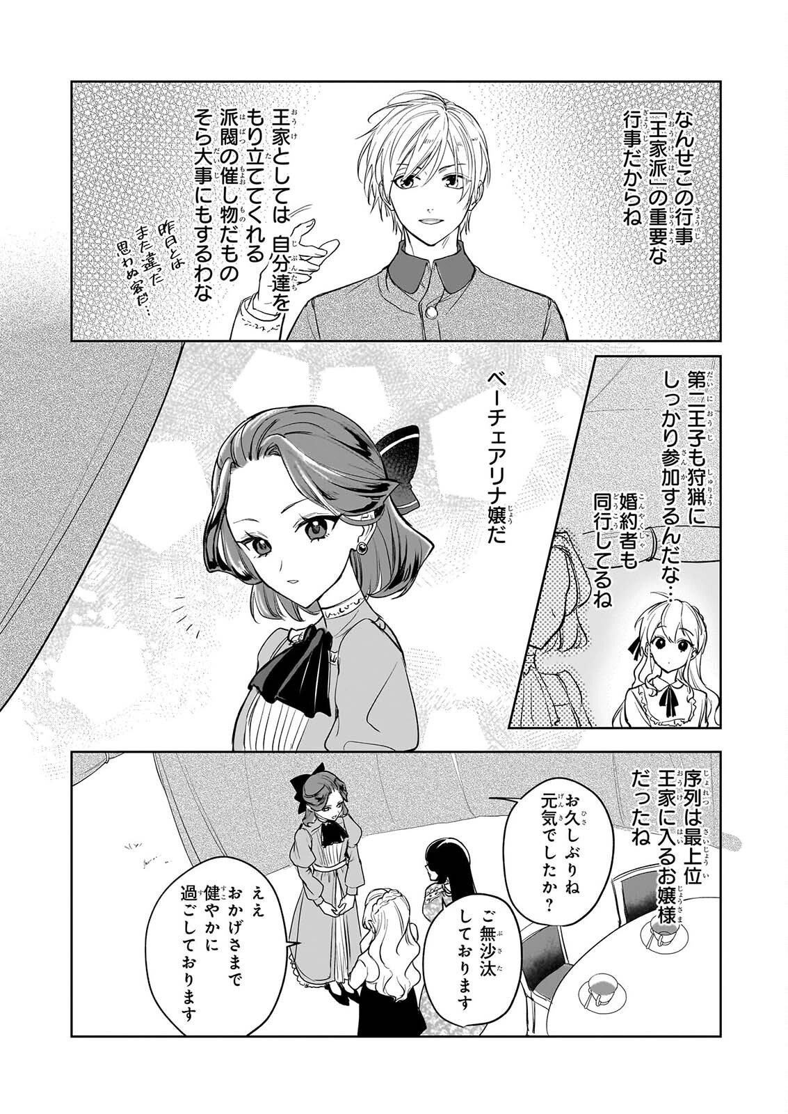 Ie wo Oidasaremashita ga, Genki ni Kurashiteimasu - Cheat na Mahou to Zense Chishiki de Kaiteki Benri na Second Life Chapter 19 8ページ