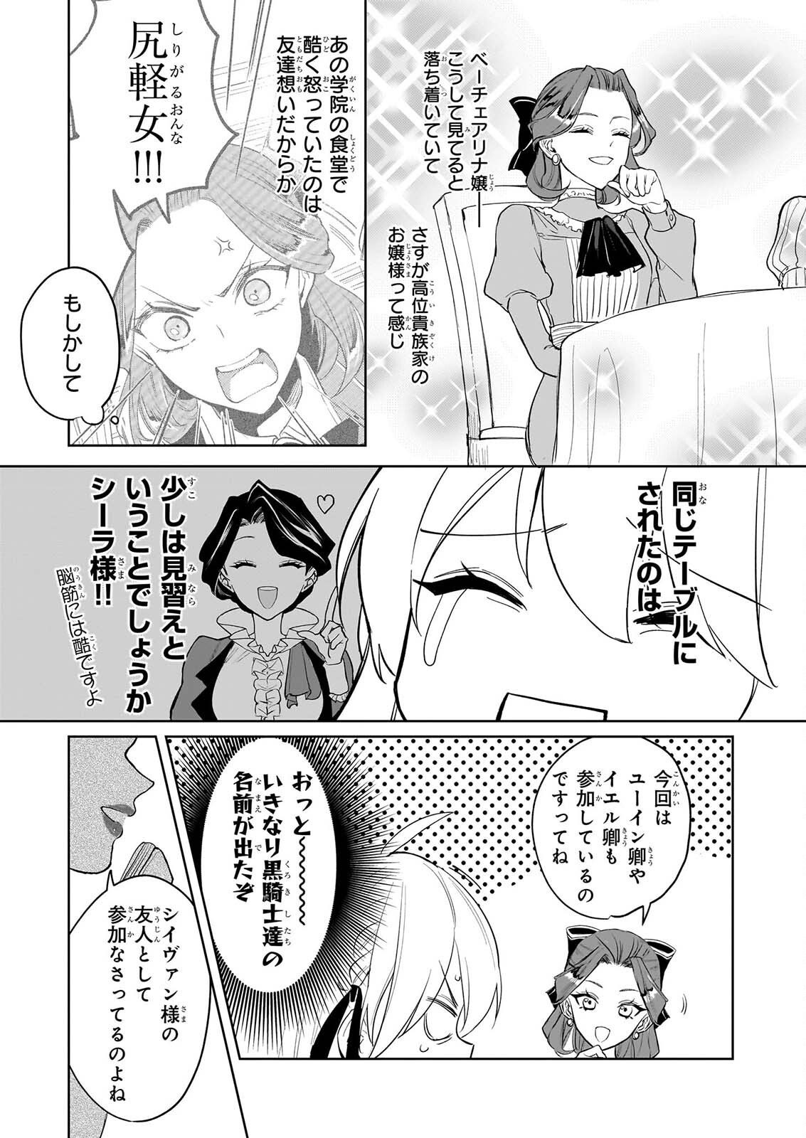 Ie wo Oidasaremashita ga, Genki ni Kurashiteimasu - Cheat na Mahou to Zense Chishiki de Kaiteki Benri na Second Life Chapter 19 9ページ