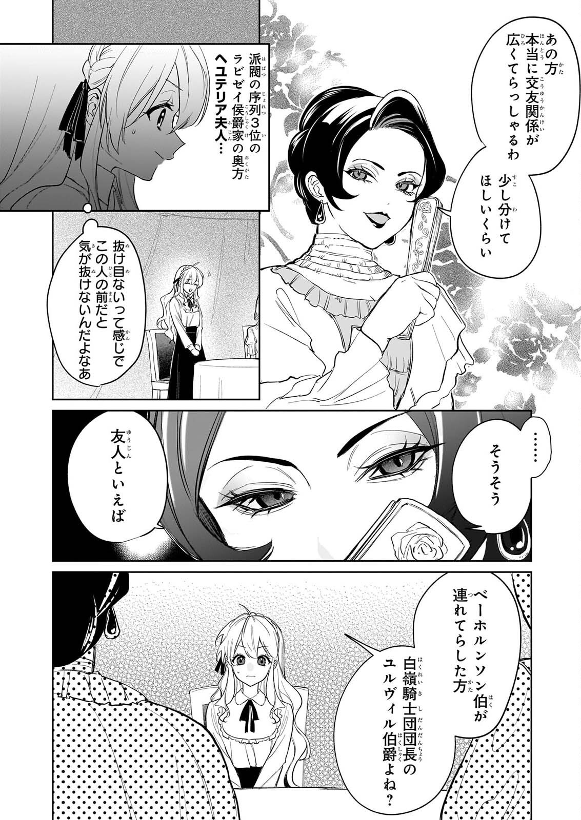 Ie wo Oidasaremashita ga, Genki ni Kurashiteimasu - Cheat na Mahou to Zense Chishiki de Kaiteki Benri na Second Life Chapter 19 10ページ