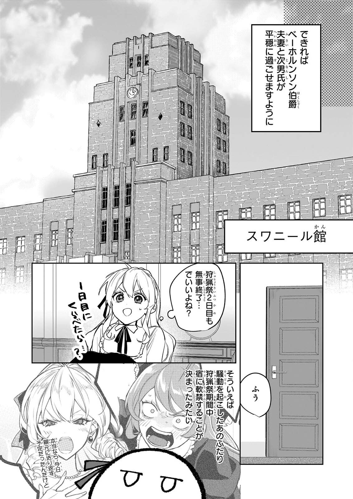 Ie wo Oidasaremashita ga, Genki ni Kurashiteimasu - Cheat na Mahou to Zense Chishiki de Kaiteki Benri na Second Life Chapter 20 2ページ