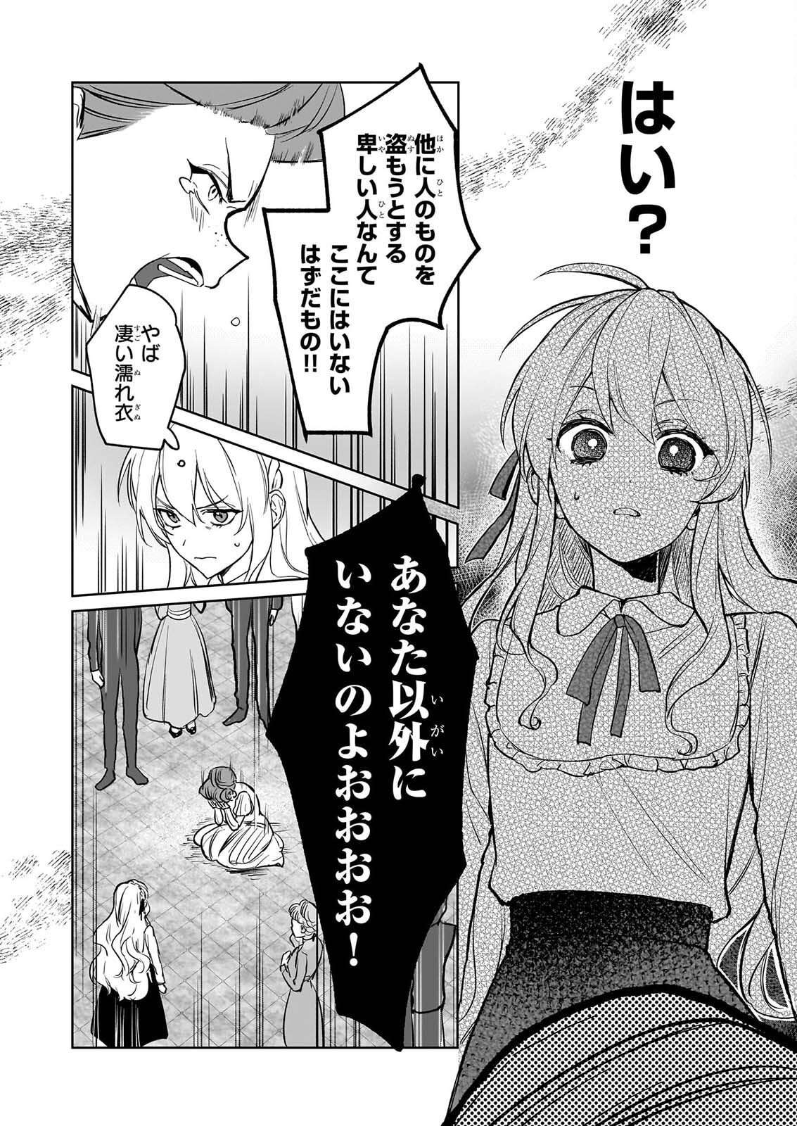 Ie wo Oidasaremashita ga, Genki ni Kurashiteimasu - Cheat na Mahou to Zense Chishiki de Kaiteki Benri na Second Life Chapter 20 14ページ