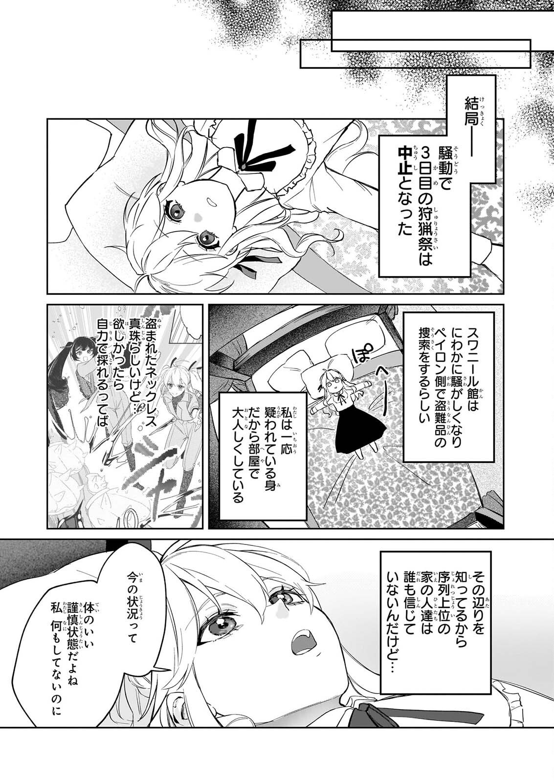 Ie wo Oidasaremashita ga, Genki ni Kurashiteimasu - Cheat na Mahou to Zense Chishiki de Kaiteki Benri na Second Life Chapter 20 15ページ